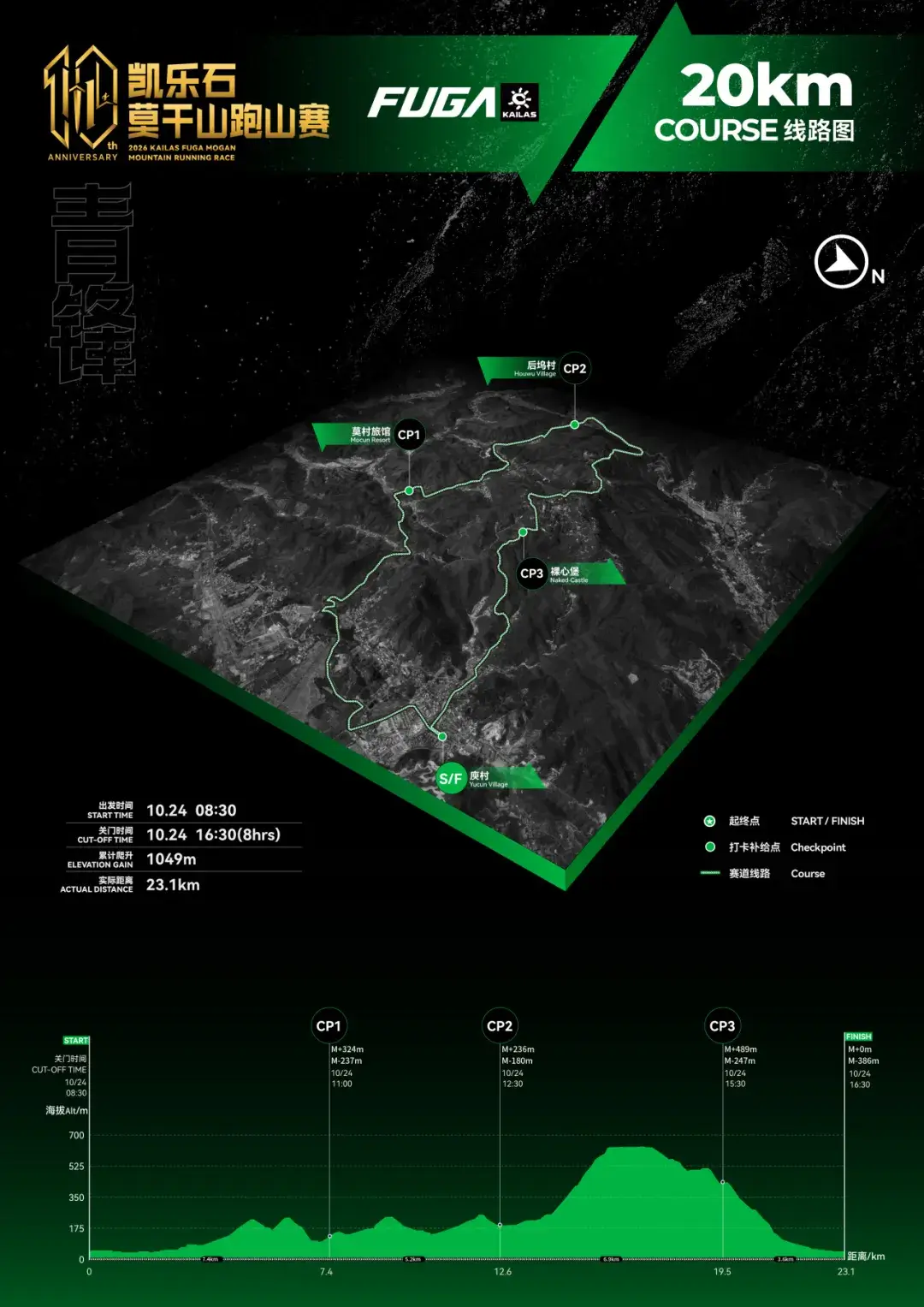 2026凯乐石莫干山跑山赛 图片 4