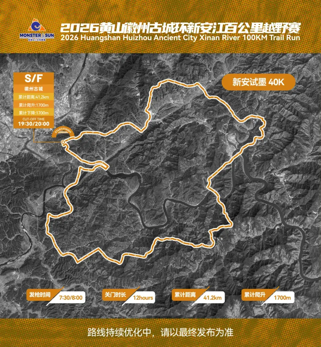 2026黄山徽州古城环新安江百公里越野赛 图片 3