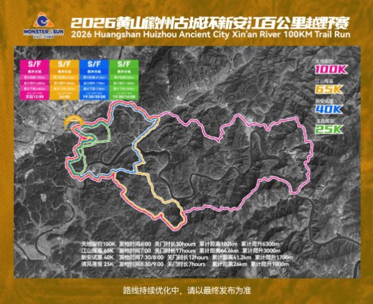 2026黄山徽州古城环新安江百公里越野赛 图片 4
