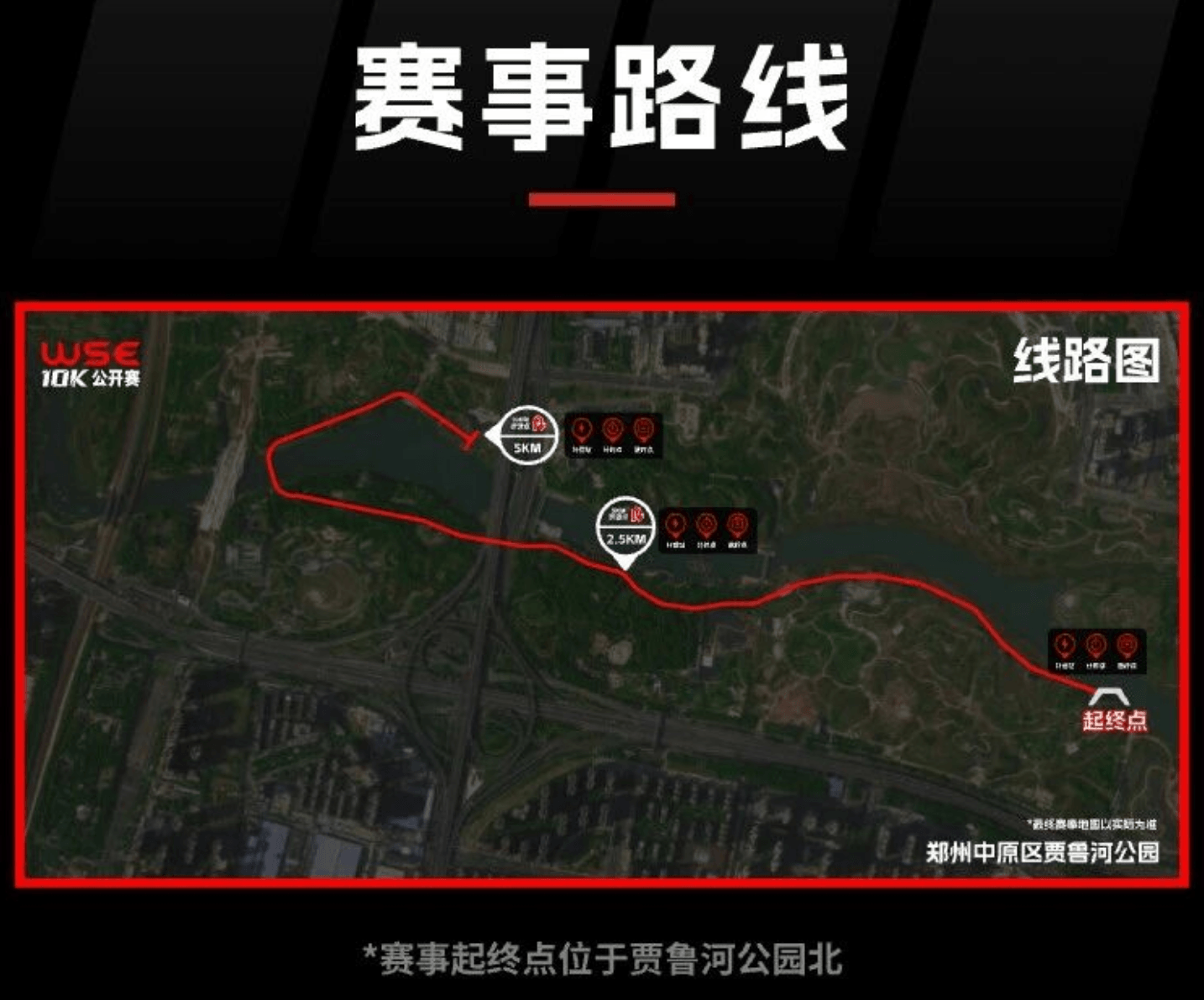 2026 WSE 10KM OPEN 郑州站 图片 1