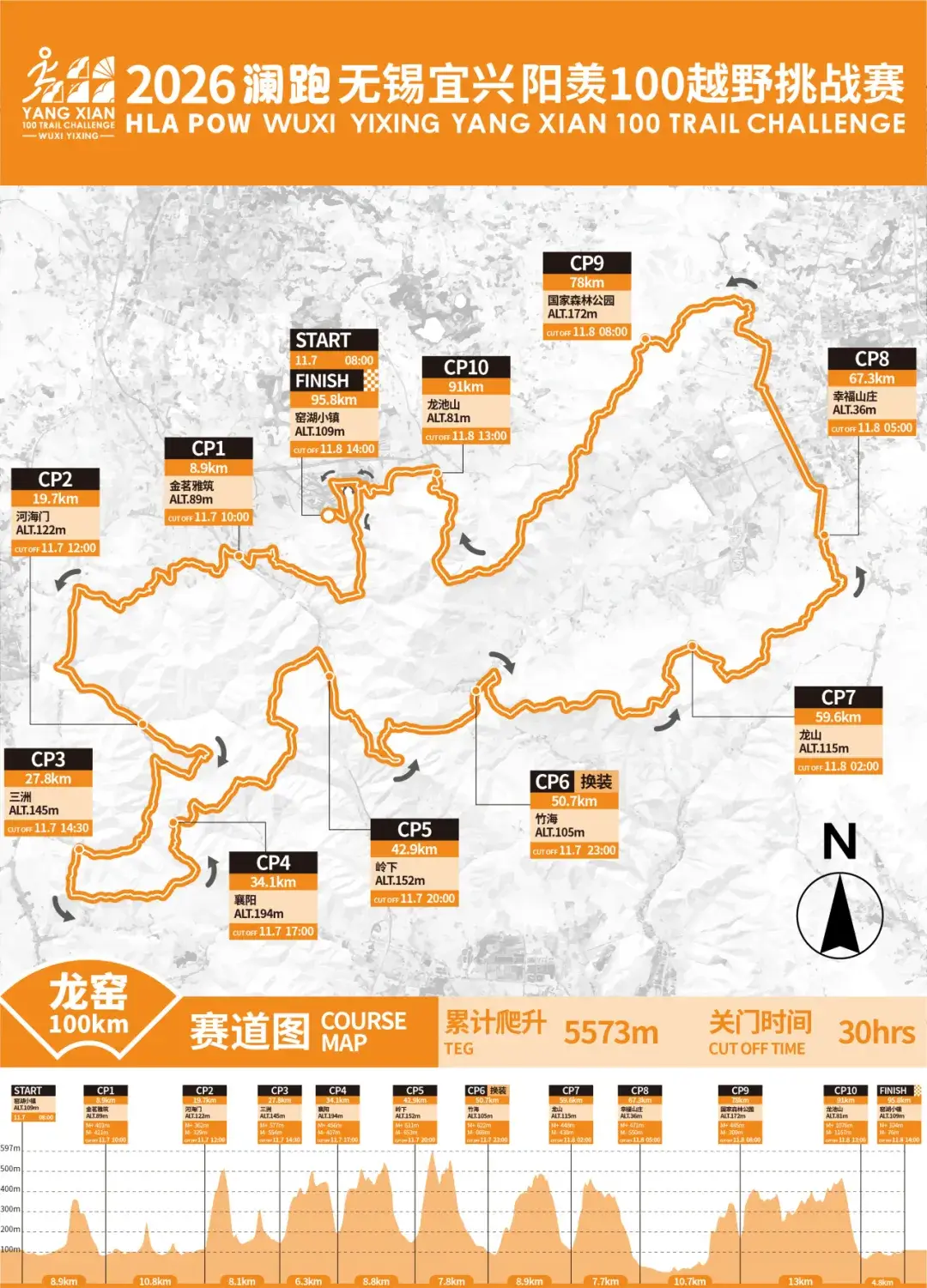 2026澜跑无锡宜兴阳羡100越野挑战赛 图片 2