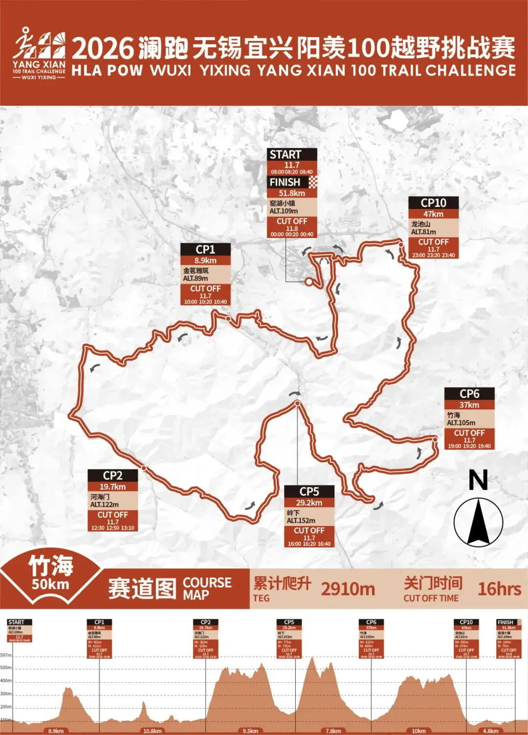 2026澜跑无锡宜兴阳羡100越野挑战赛 图片 1