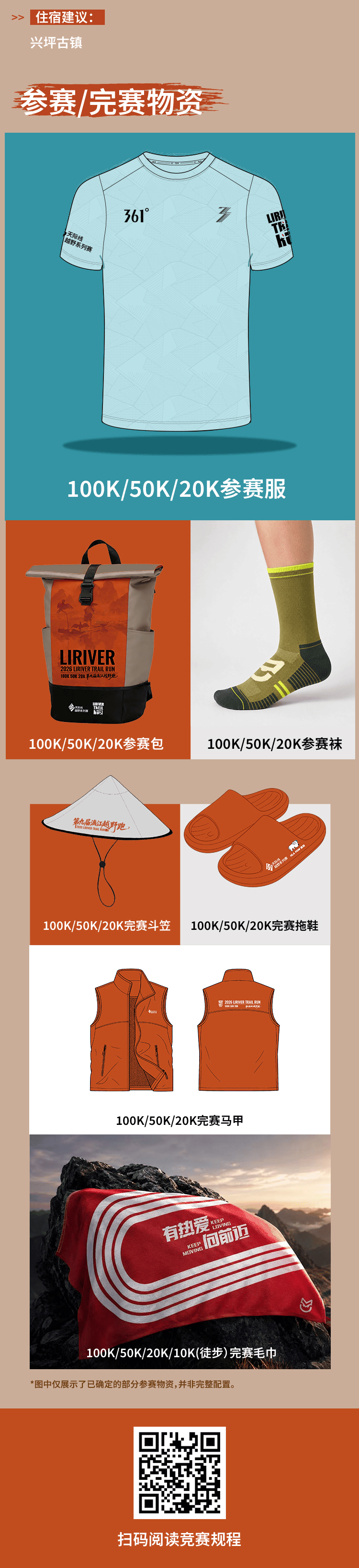 第九届漓江越野跑 图片 5