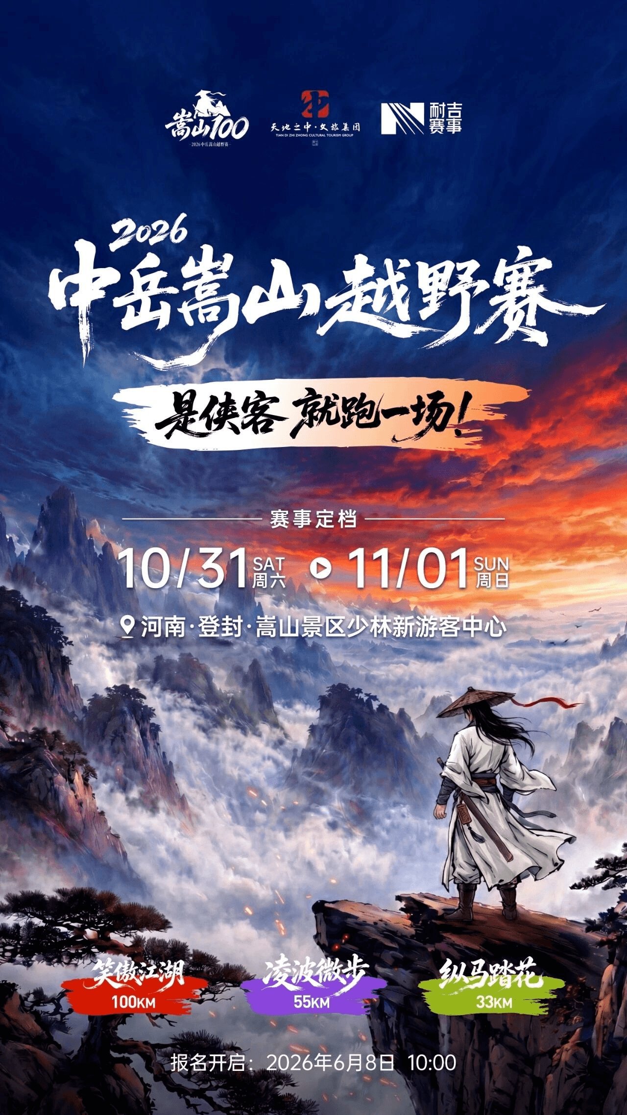 2026中岳嵩山越野赛 图片 1