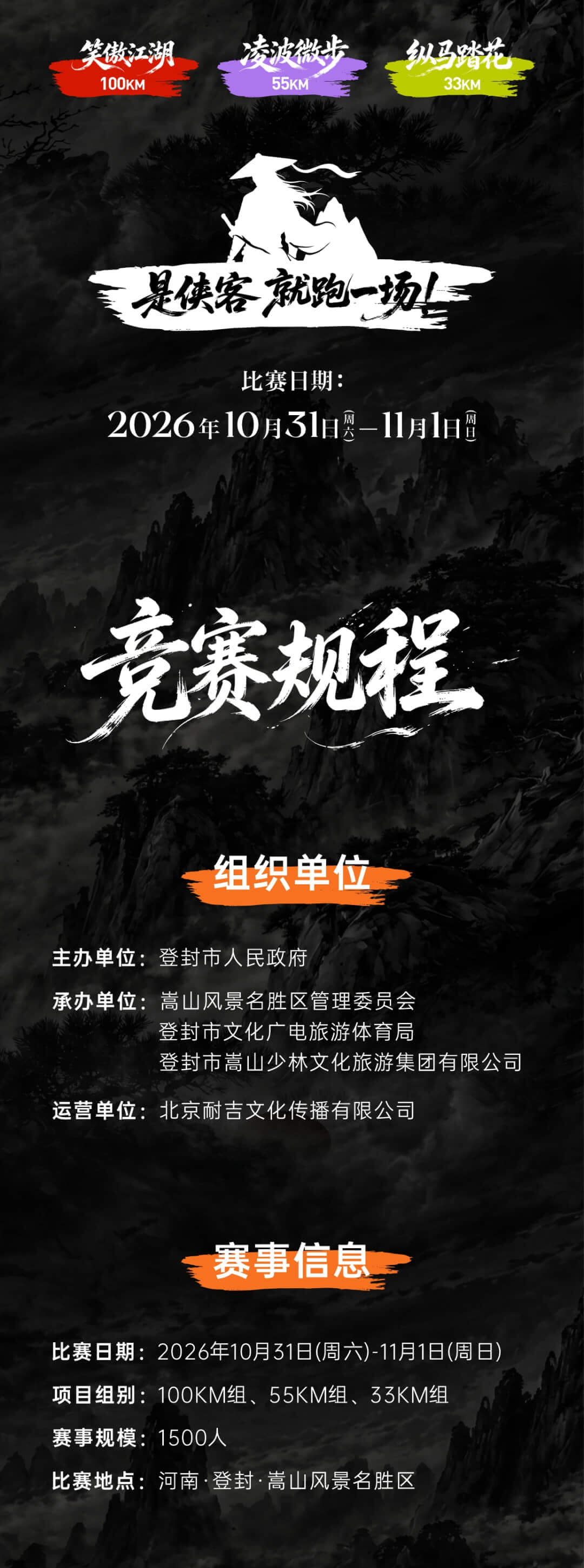 2026中岳嵩山越野赛 图片 3