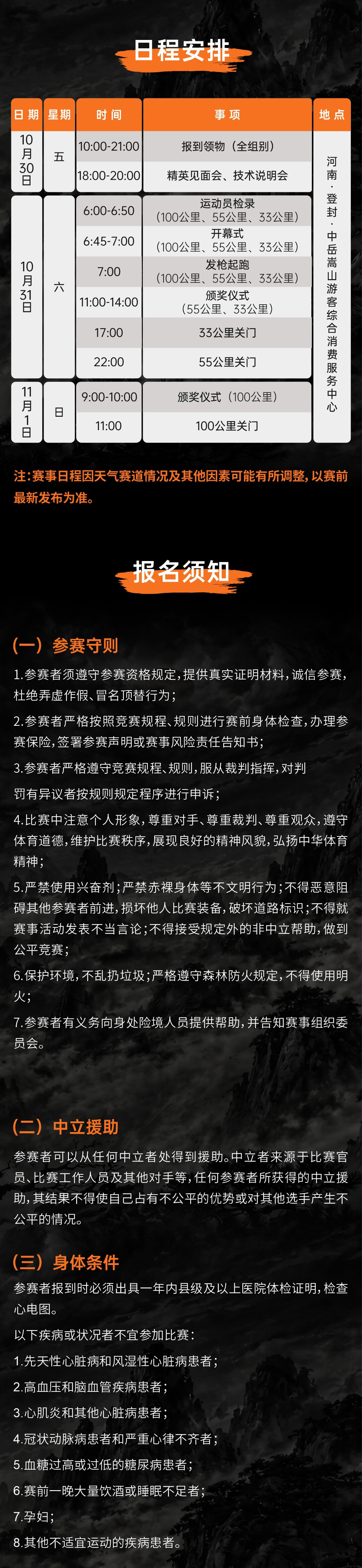 2026中岳嵩山越野赛 图片 9