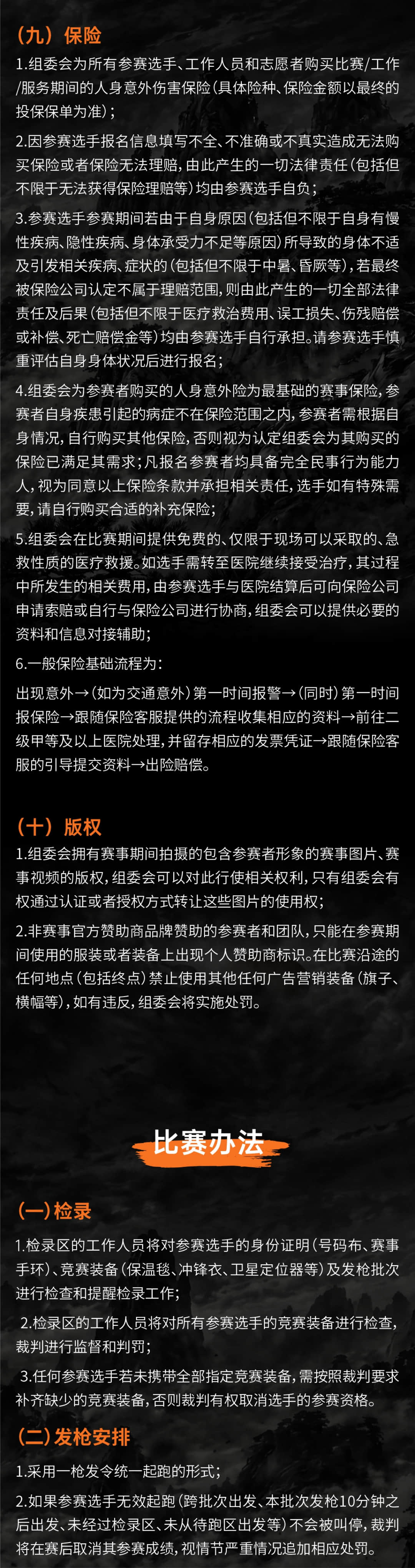 2026中岳嵩山越野赛 图片 14