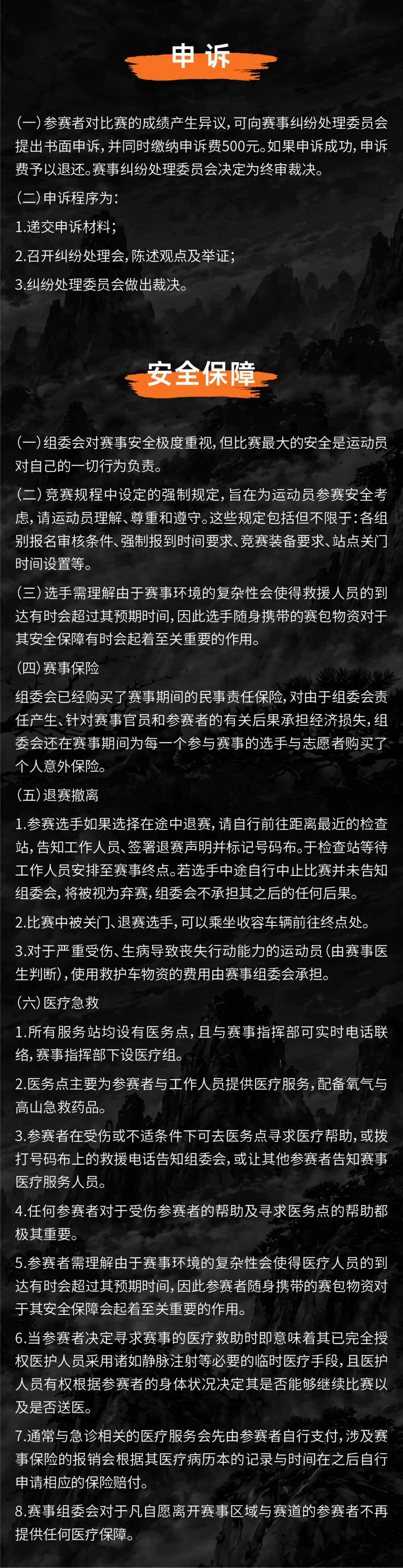 2026中岳嵩山越野赛 图片 17