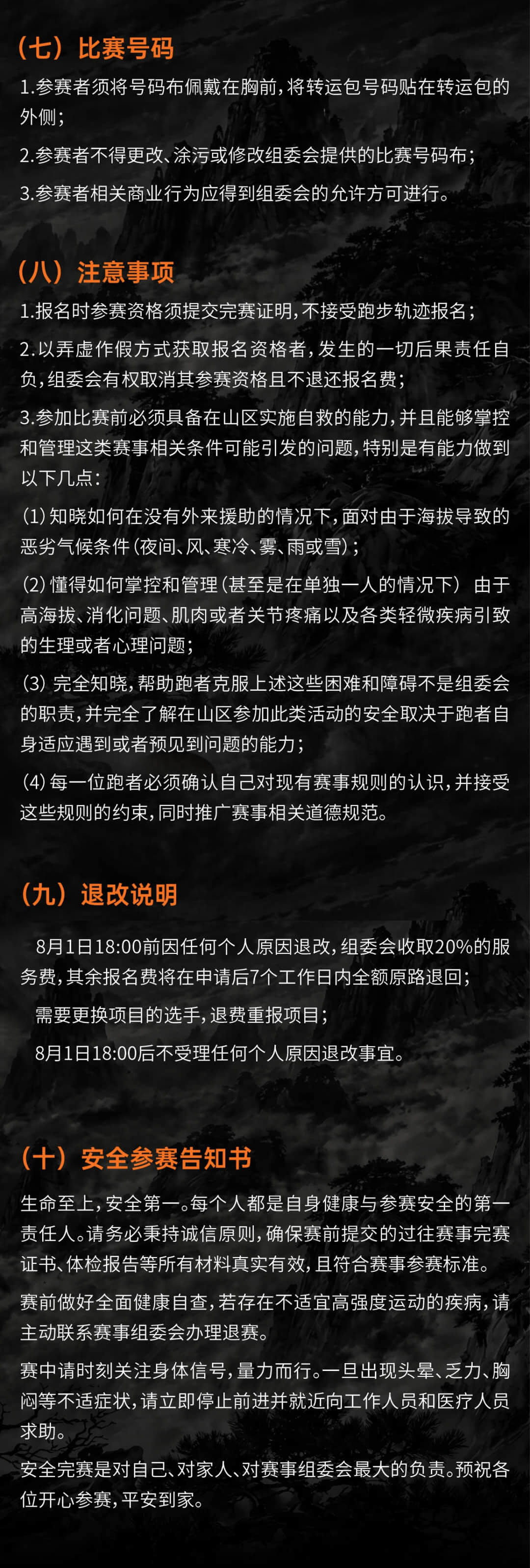 2026中岳嵩山越野赛 图片 11