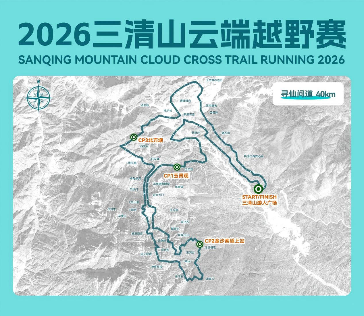 2026三清山云端越野赛 图片 1