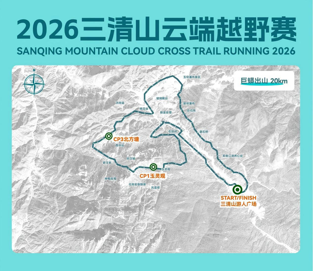 2026三清山云端越野赛 图片 2