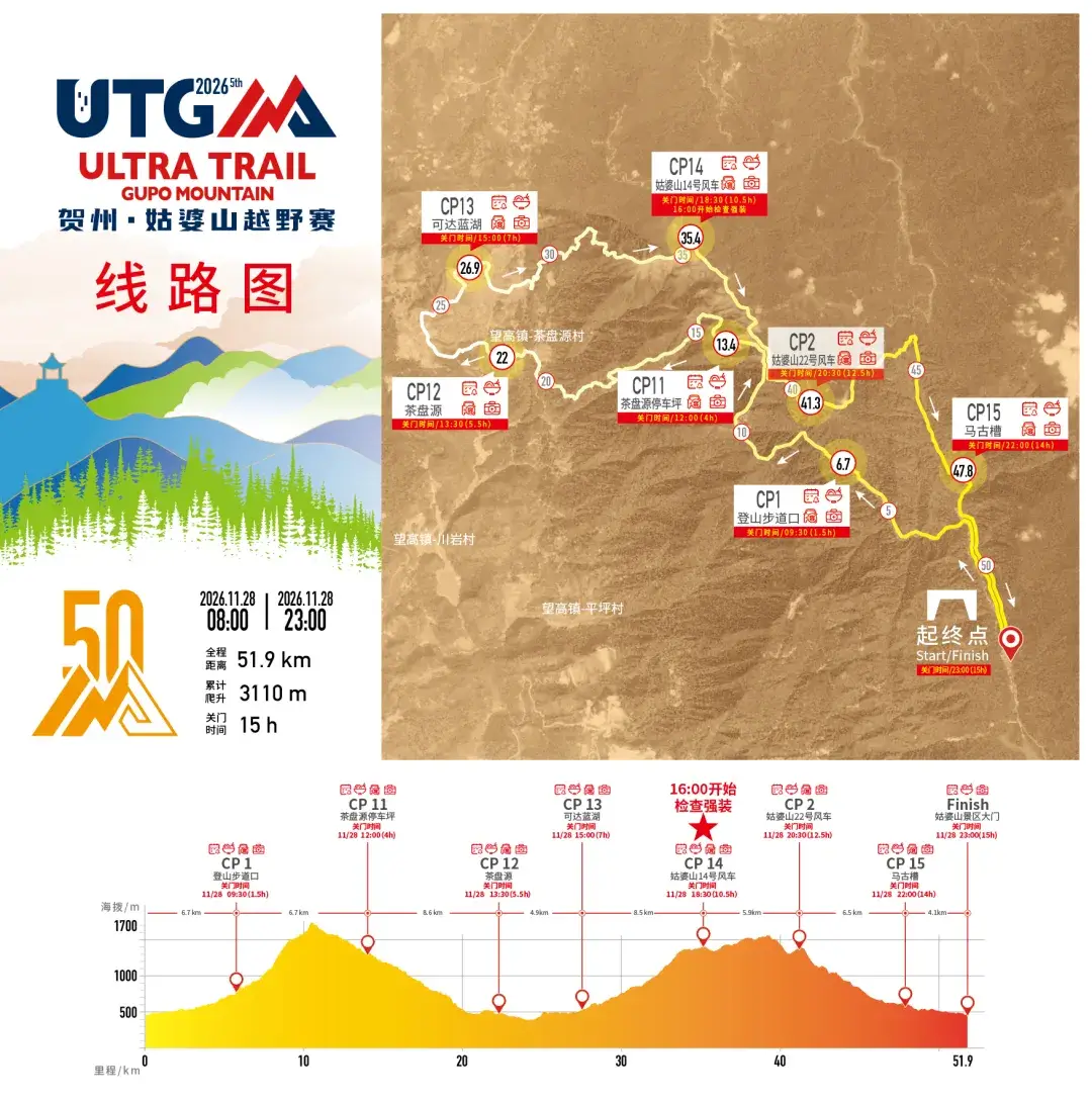 2026贺州姑婆山越野赛 图片 2