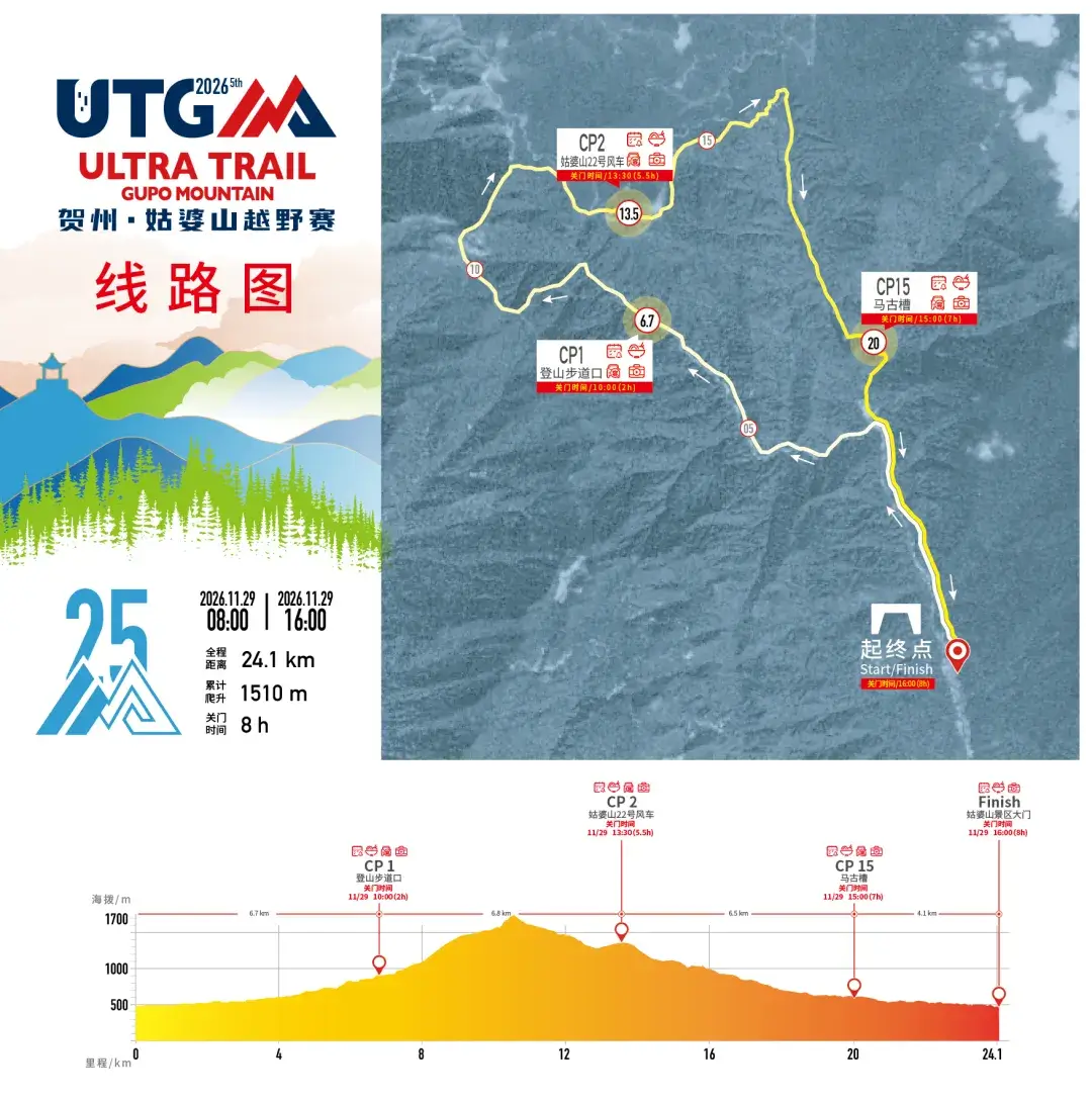 2026贺州姑婆山越野赛 图片 3