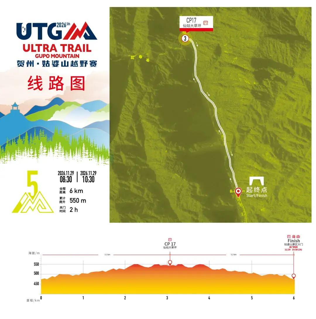 2026贺州姑婆山越野赛 图片 5