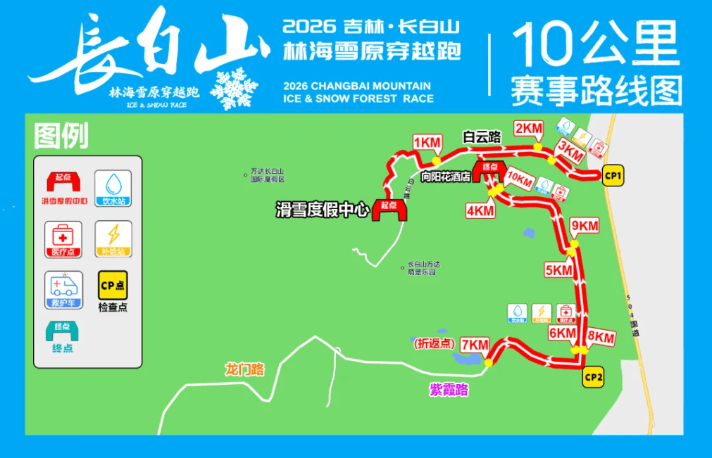 2026长白山林海雪原穿越赛 图片 2