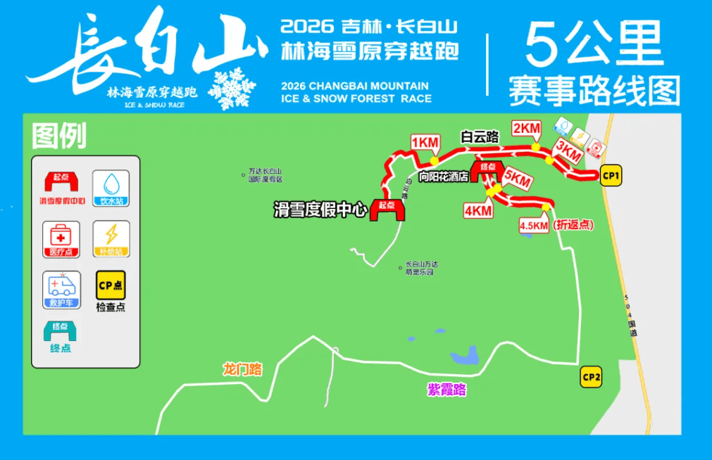 2026长白山林海雪原穿越赛 图片 1