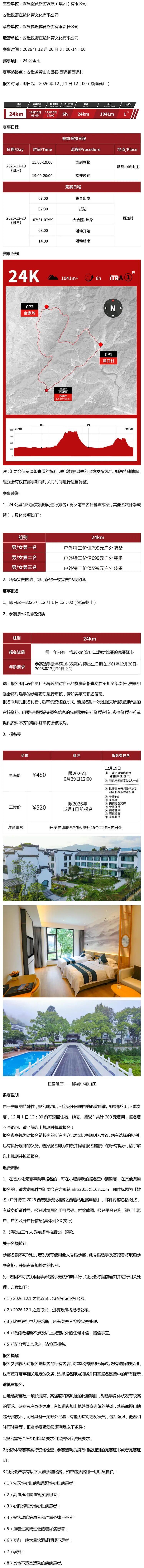 户外特工·2026西宏越野系列赛之西递站 图片 2