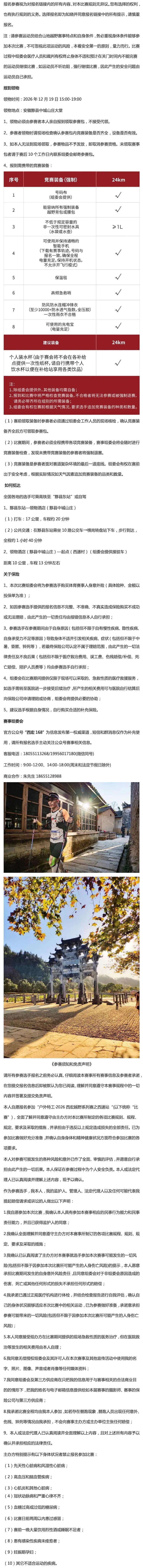 户外特工·2026西宏越野系列赛之西递站 图片 3