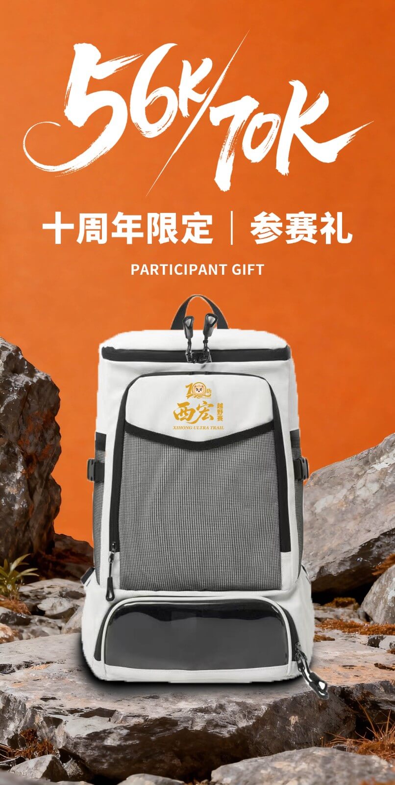 户外特工2026黄山西宏越野秋季赛 图片 15