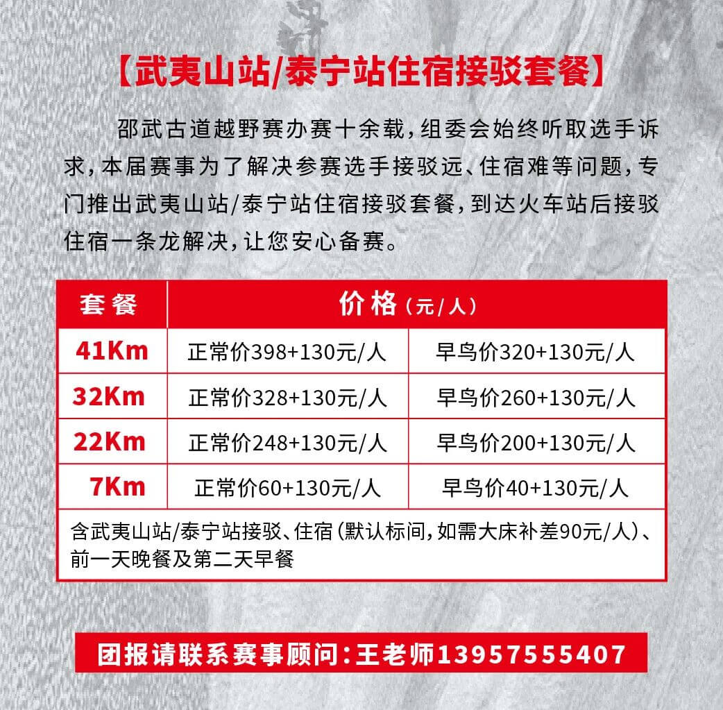 2026张三丰故里·邵武古道越野赛 图片 5