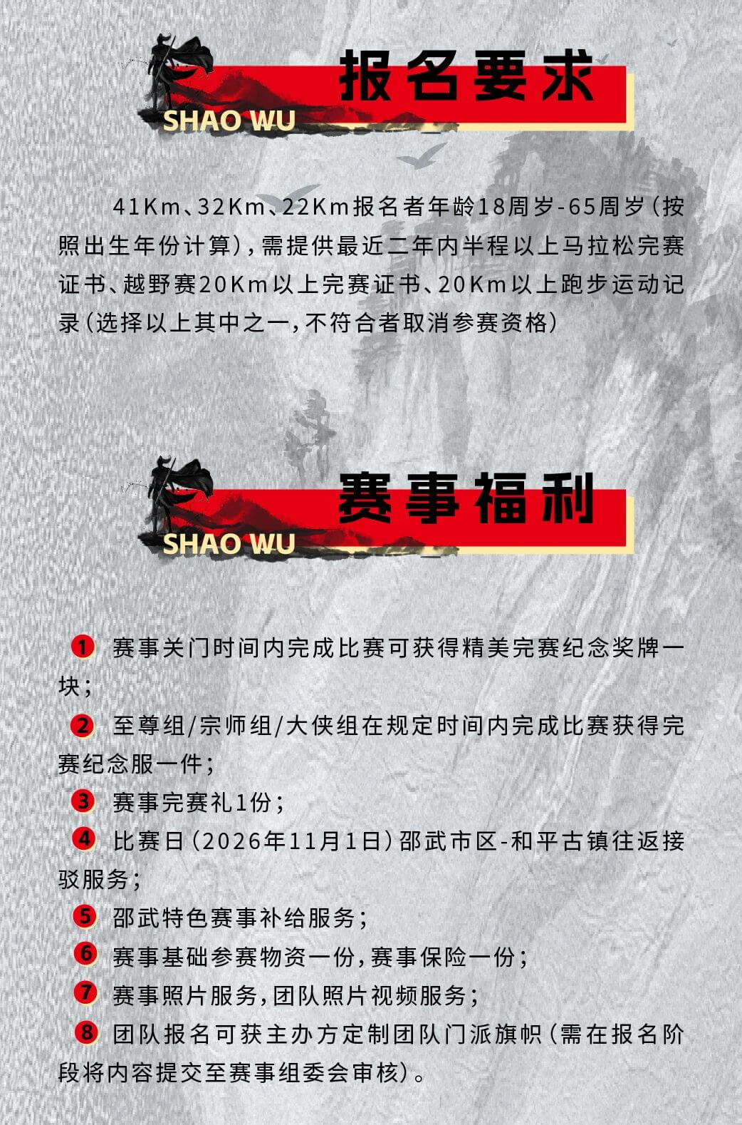2026张三丰故里·邵武古道越野赛 图片 14