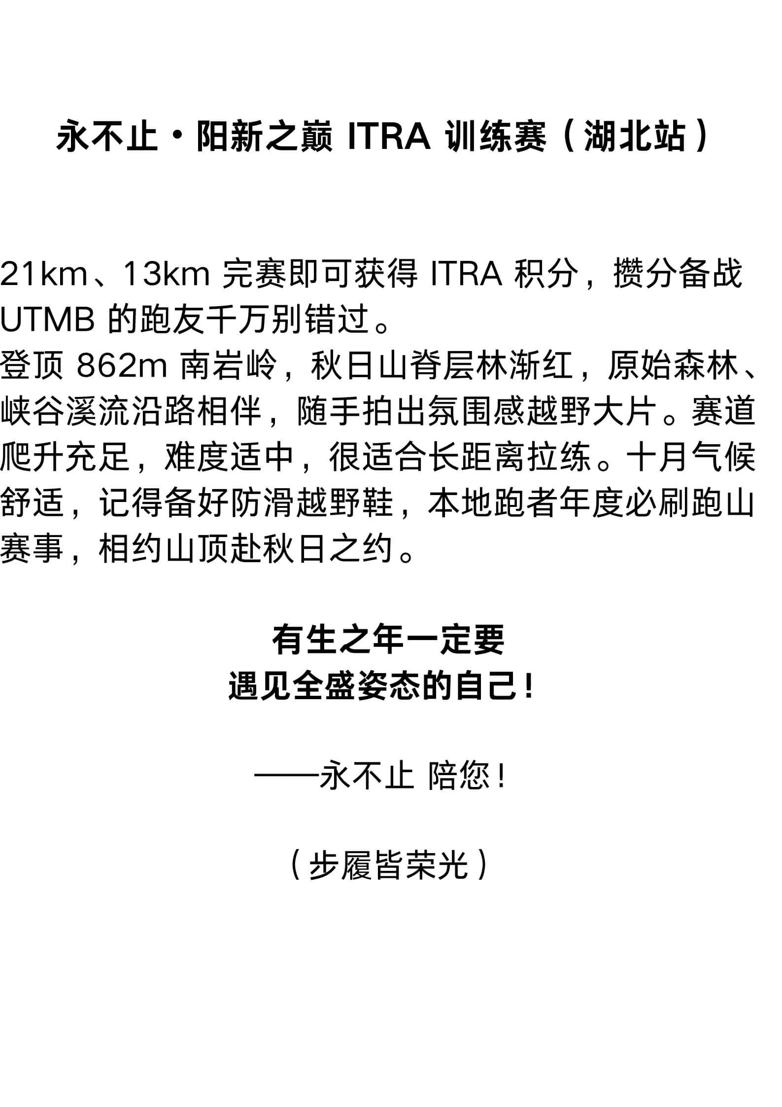 永不止•阳新之巅 ITRA 训练赛（湖北站） 图片 1