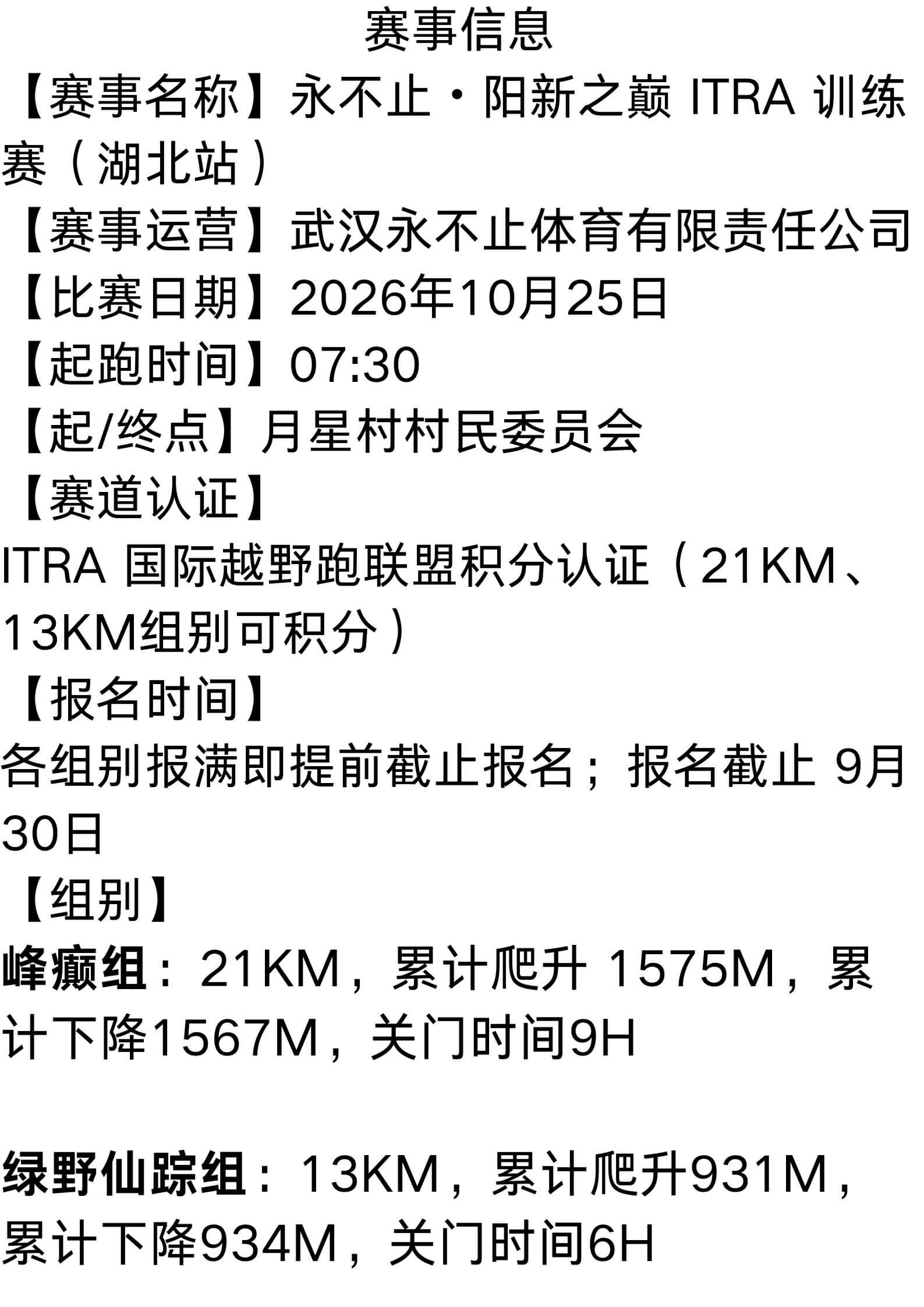 永不止•阳新之巅 ITRA 训练赛（湖北站） 图片 2