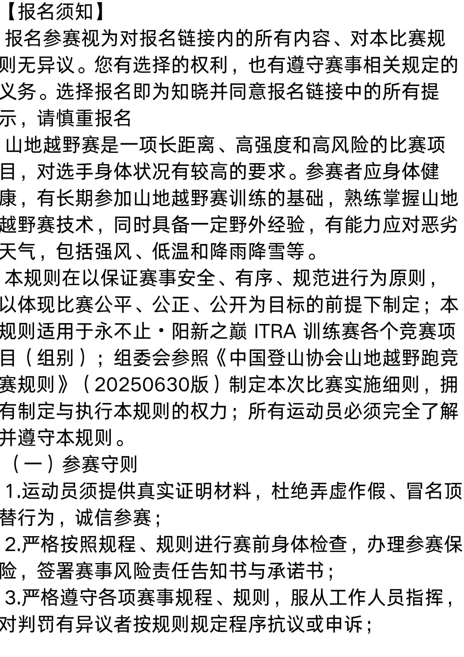 永不止•阳新之巅 ITRA 训练赛（湖北站） 图片 4