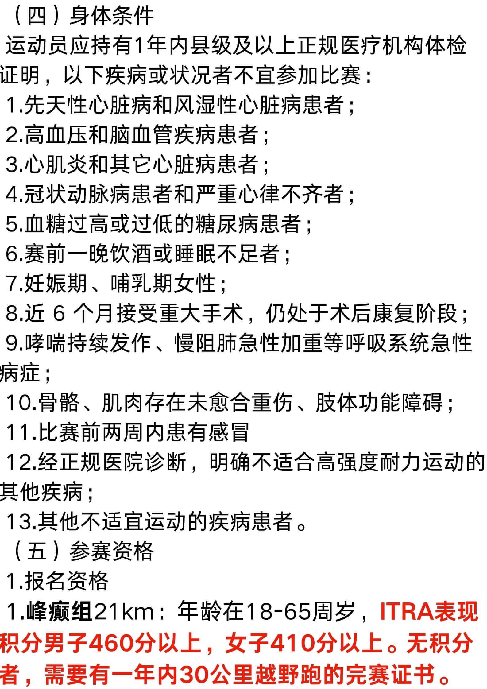 永不止•阳新之巅 ITRA 训练赛（湖北站） 图片 6