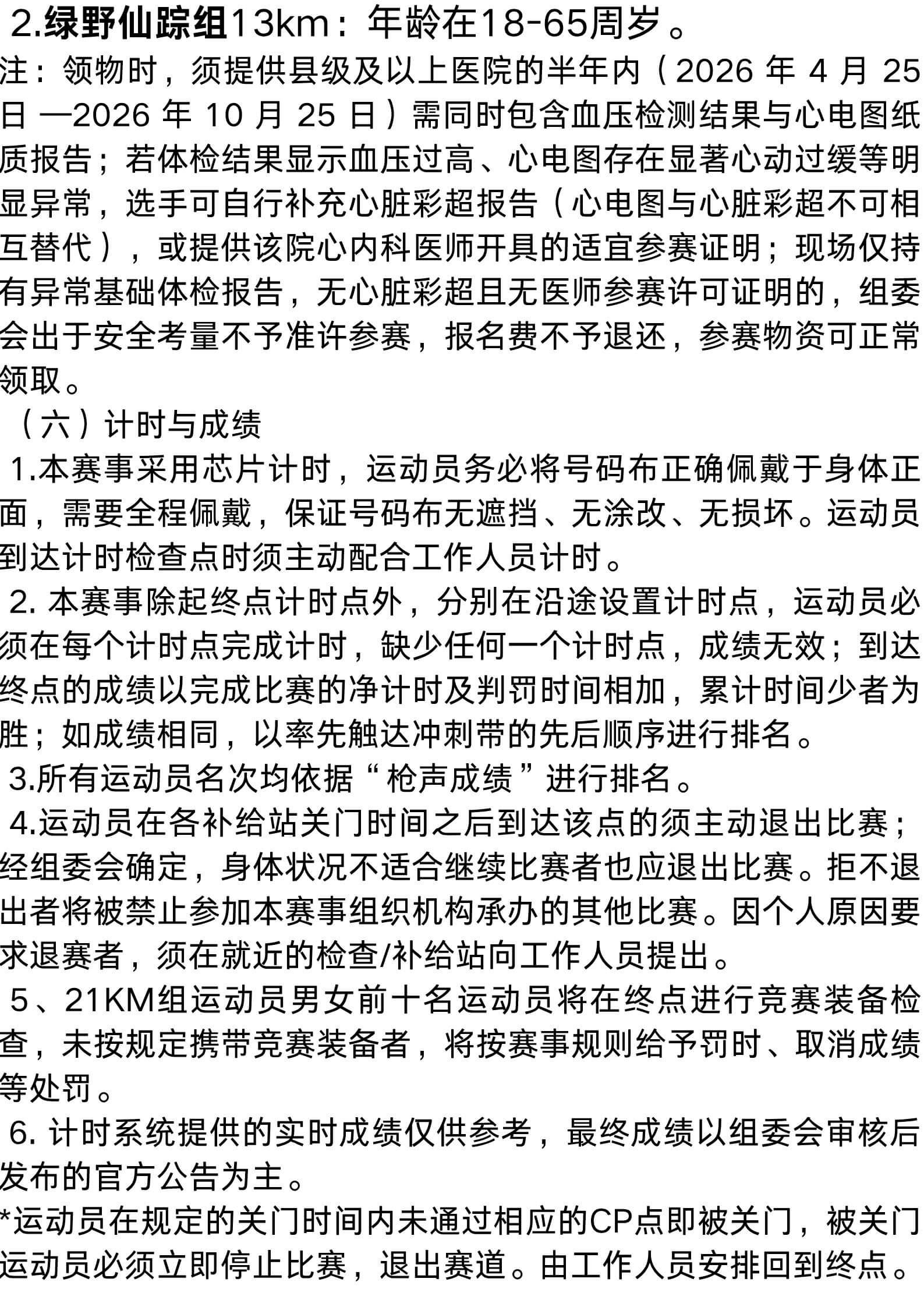 永不止•阳新之巅 ITRA 训练赛（湖北站） 图片 7