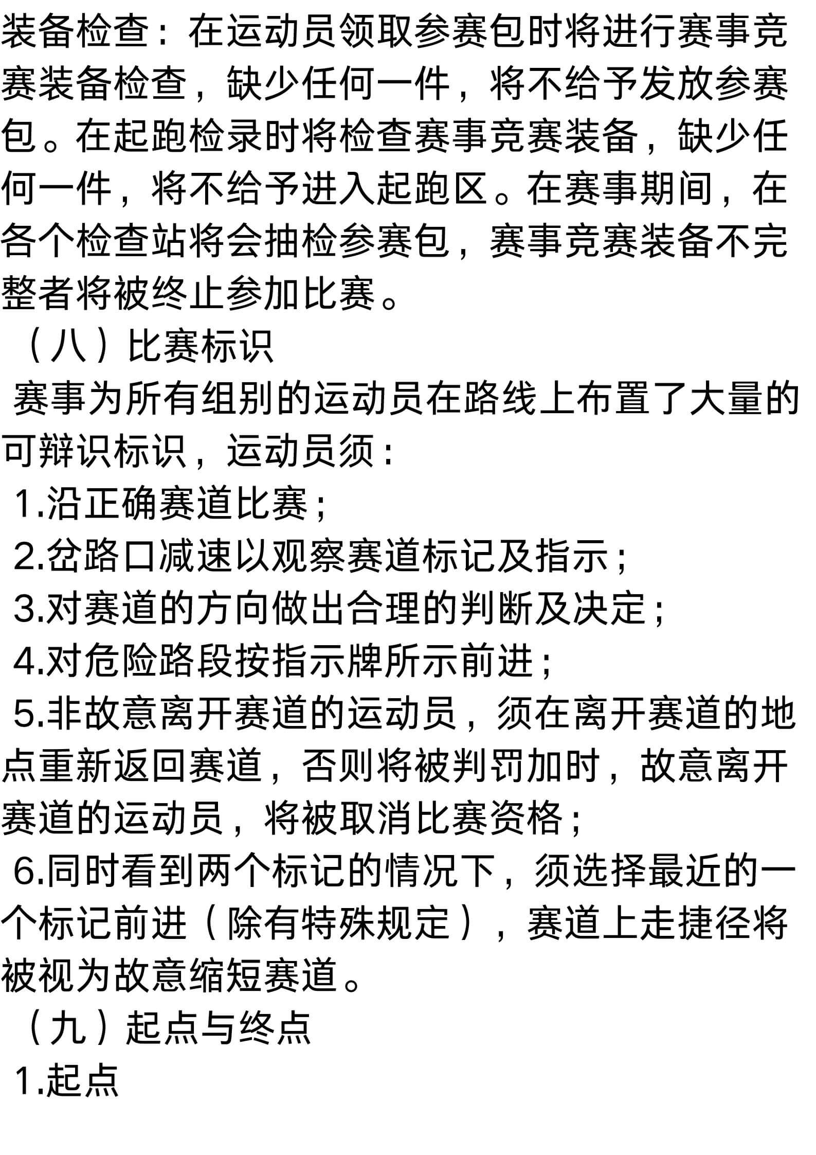 永不止•阳新之巅 ITRA 训练赛（湖北站） 图片 9