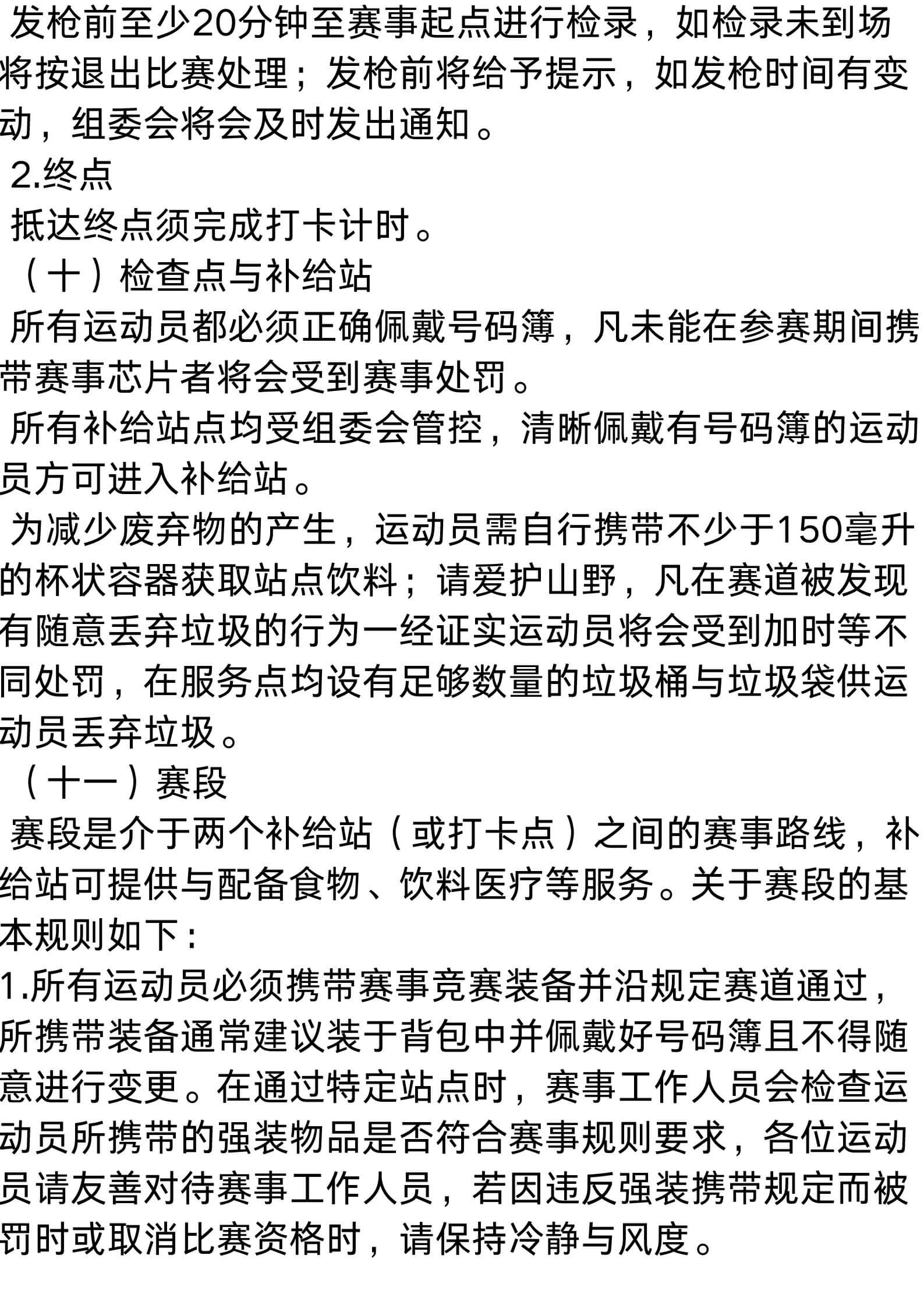 永不止•阳新之巅 ITRA 训练赛（湖北站） 图片 10