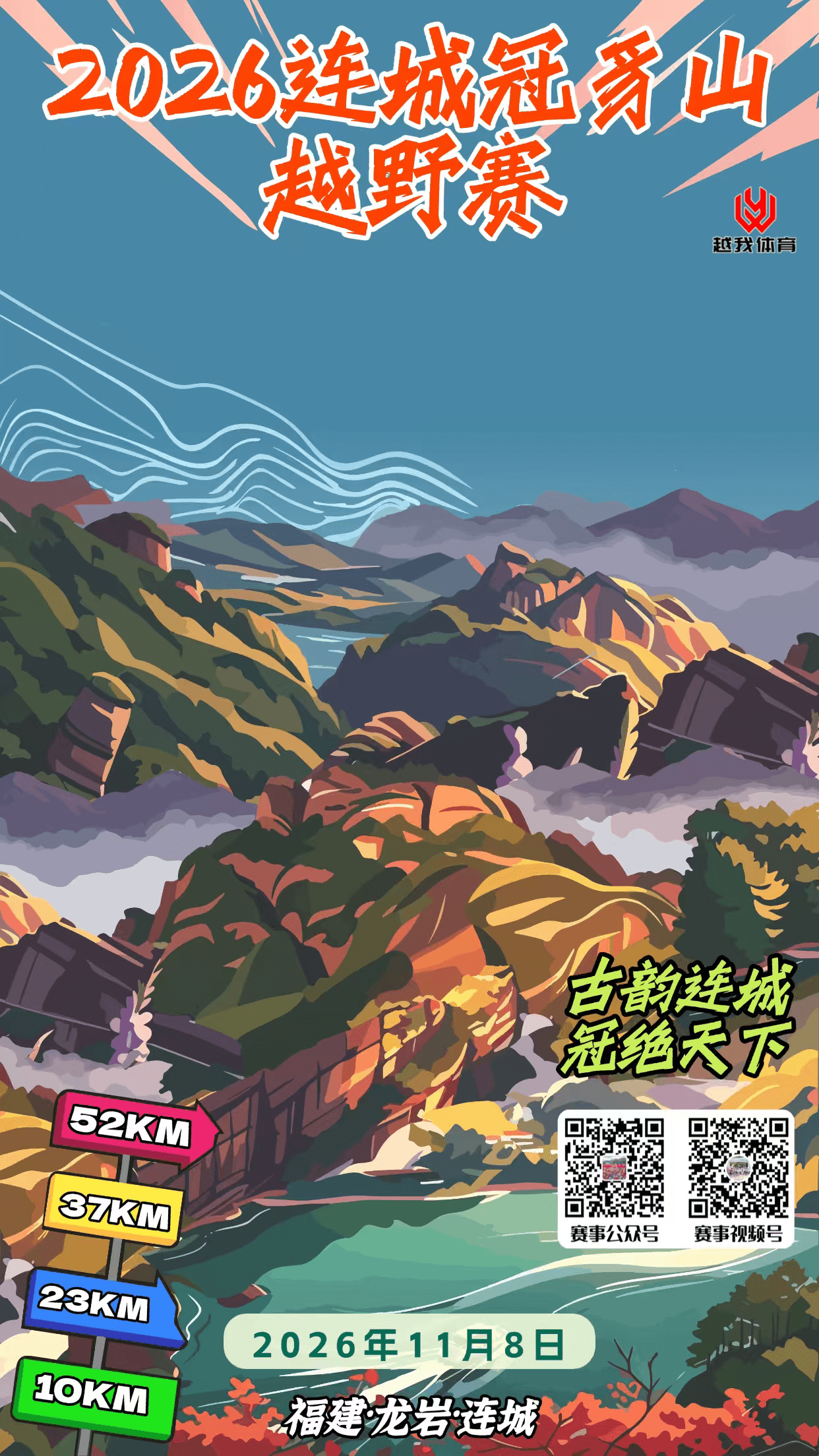 2026连城冠豸山越野赛 图片 1