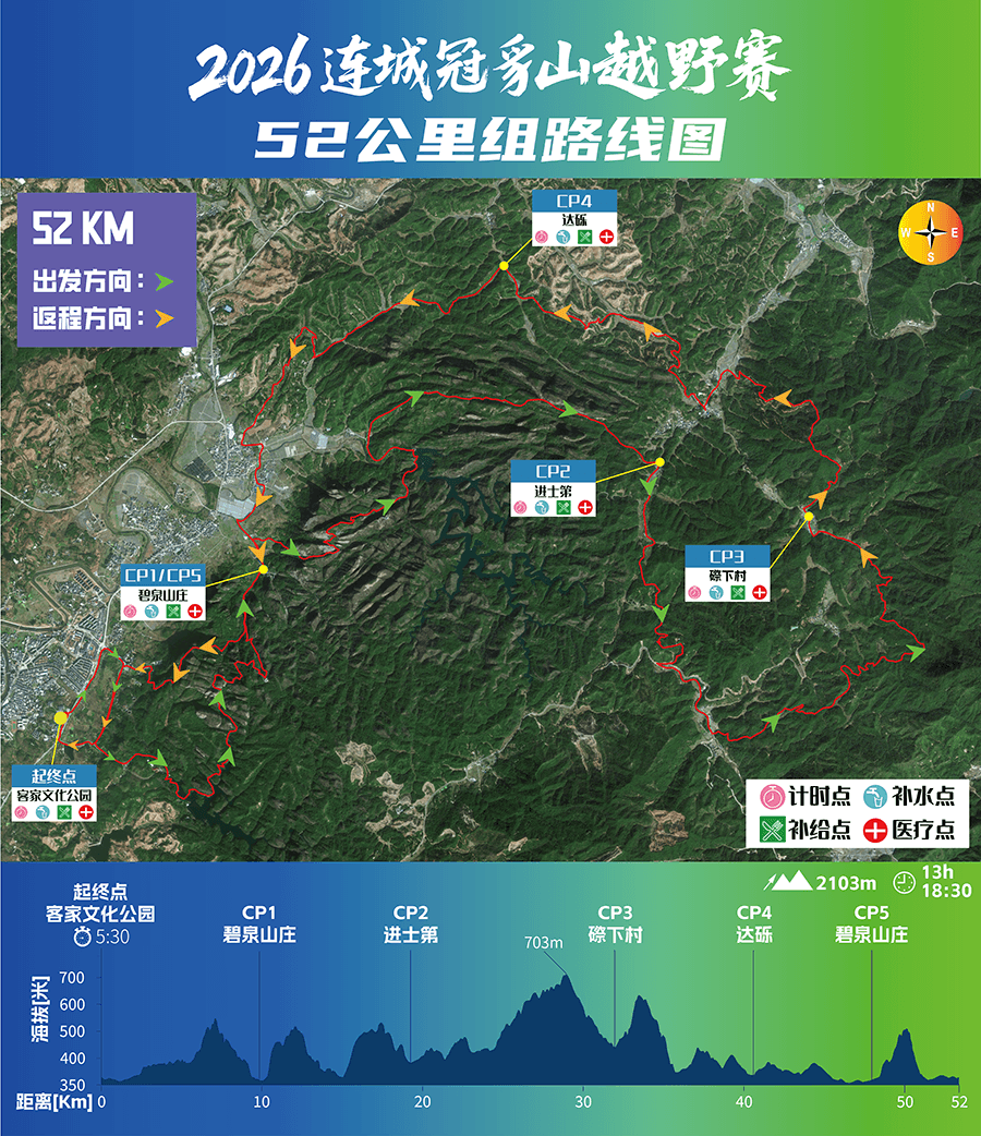 2026连城冠豸山越野赛 图片 11