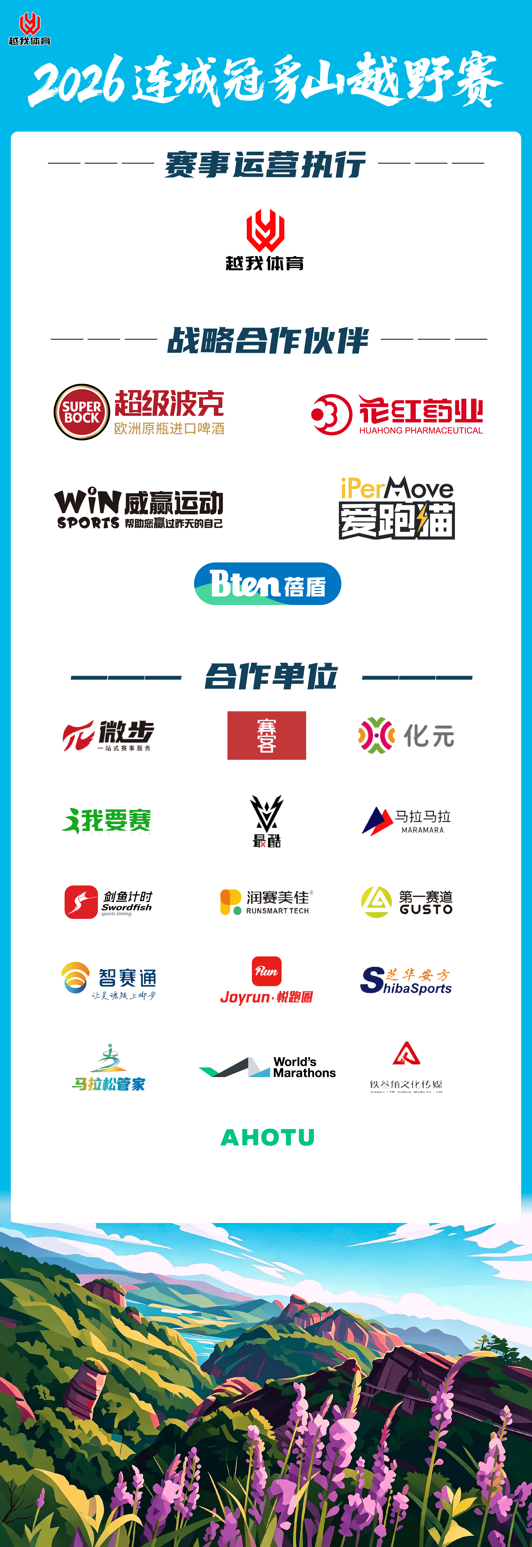 2026连城冠豸山越野赛 图片 18