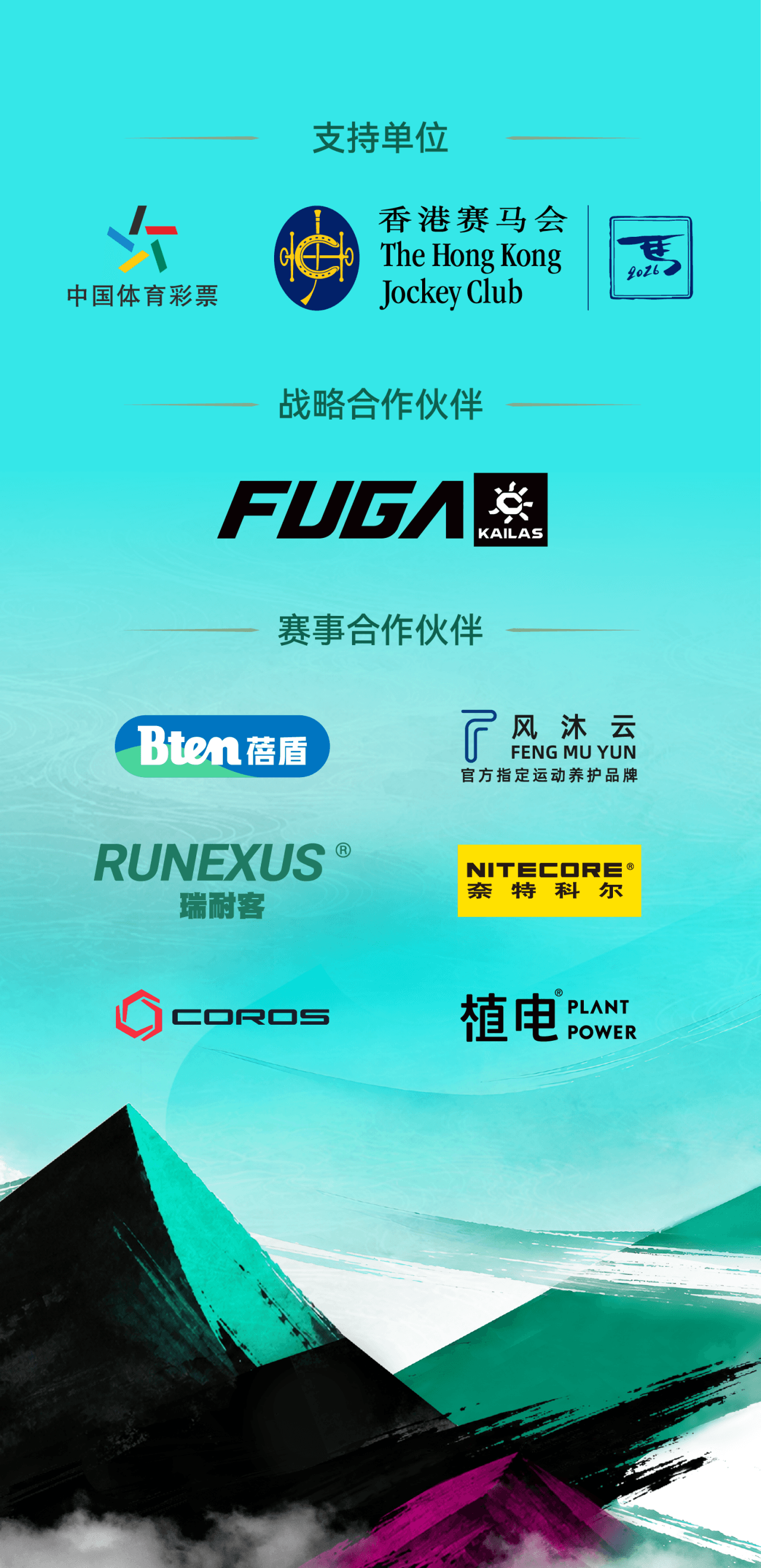 2026广东从化一百超级越野赛 图片 5