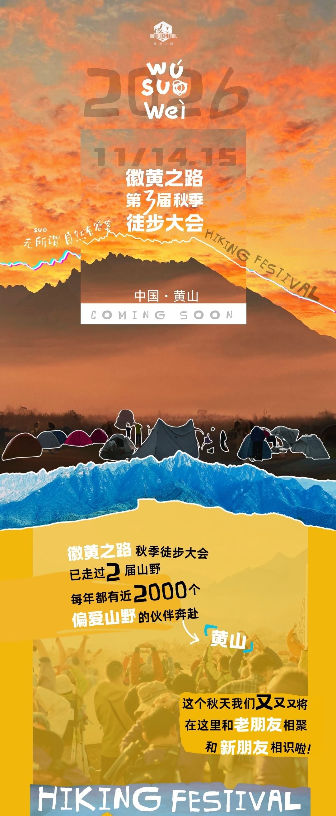 徽黄之路第3届秋季徒步大会 图片 1
