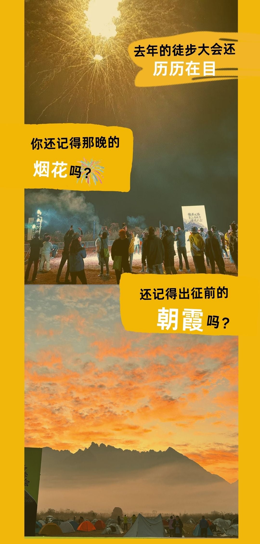 徽黄之路第3届秋季徒步大会 图片 2