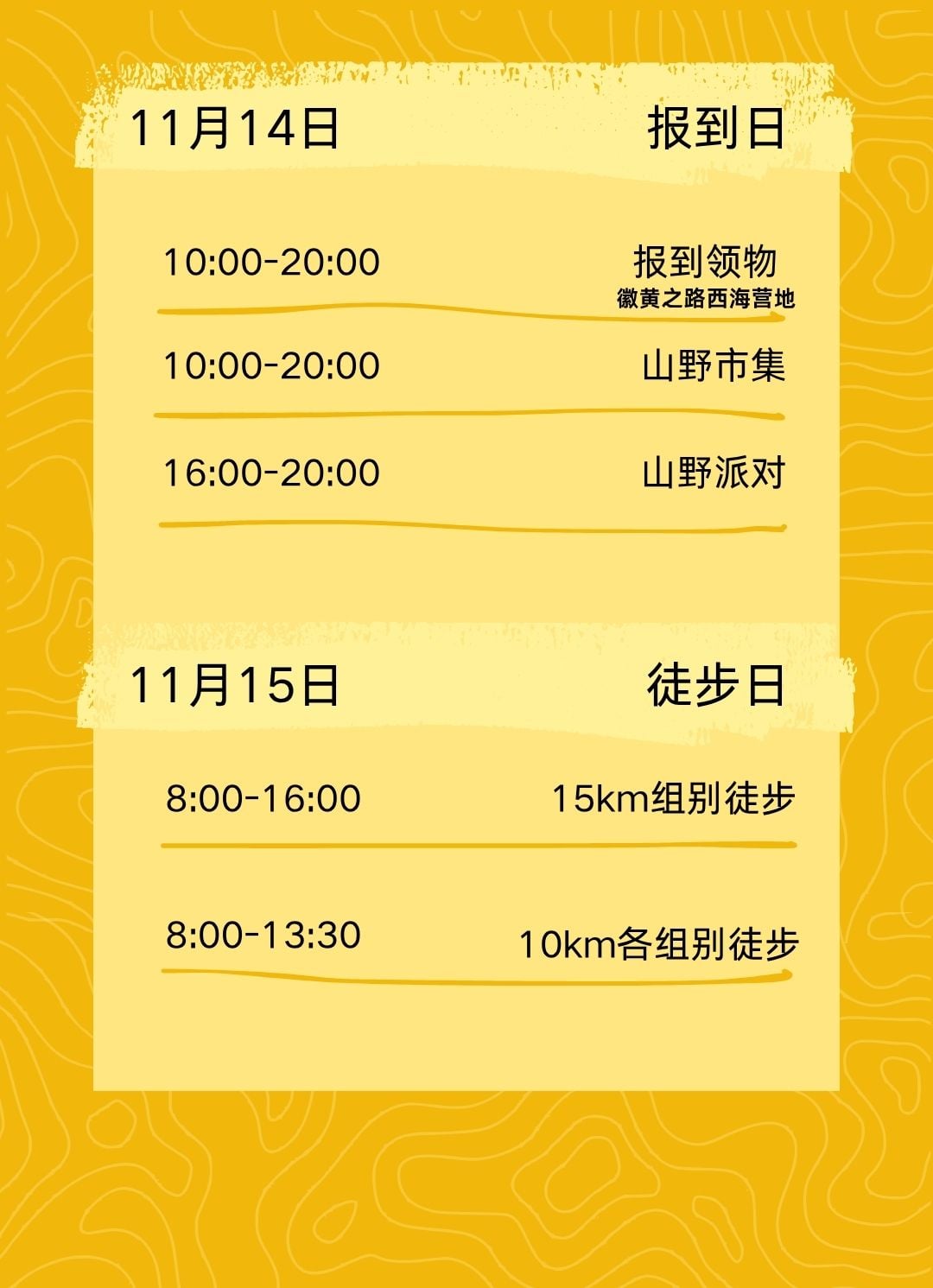 徽黄之路第3届秋季徒步大会 图片 13