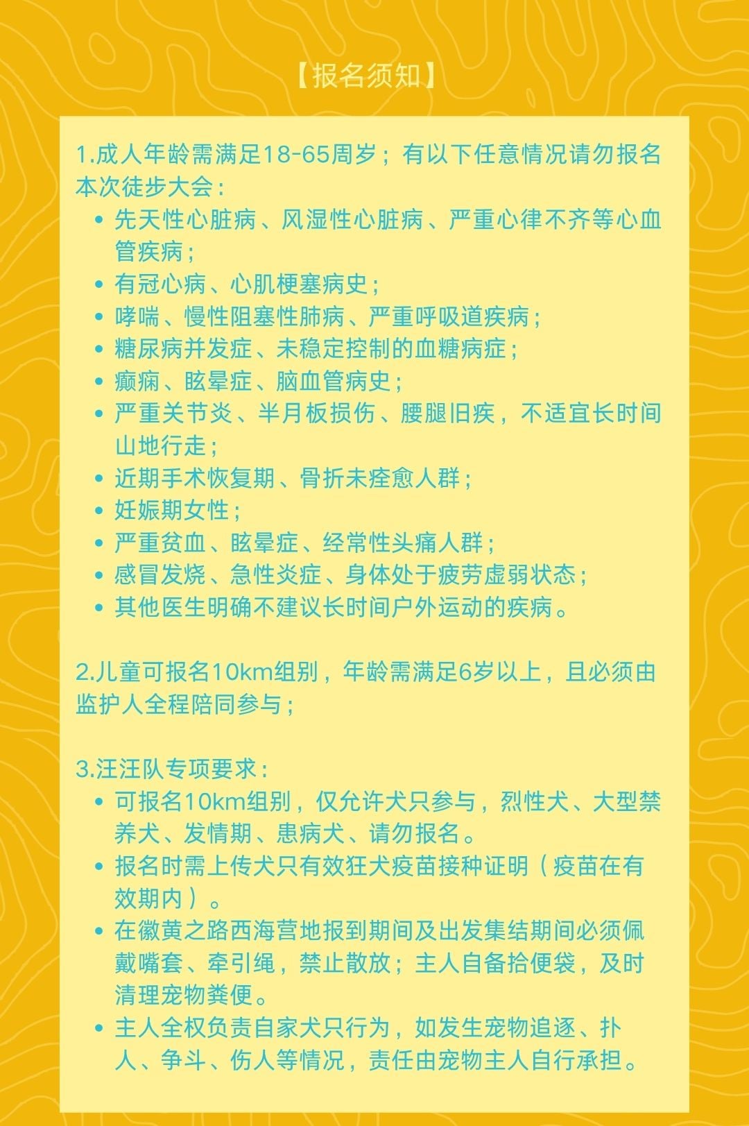 徽黄之路第3届秋季徒步大会 图片 21
