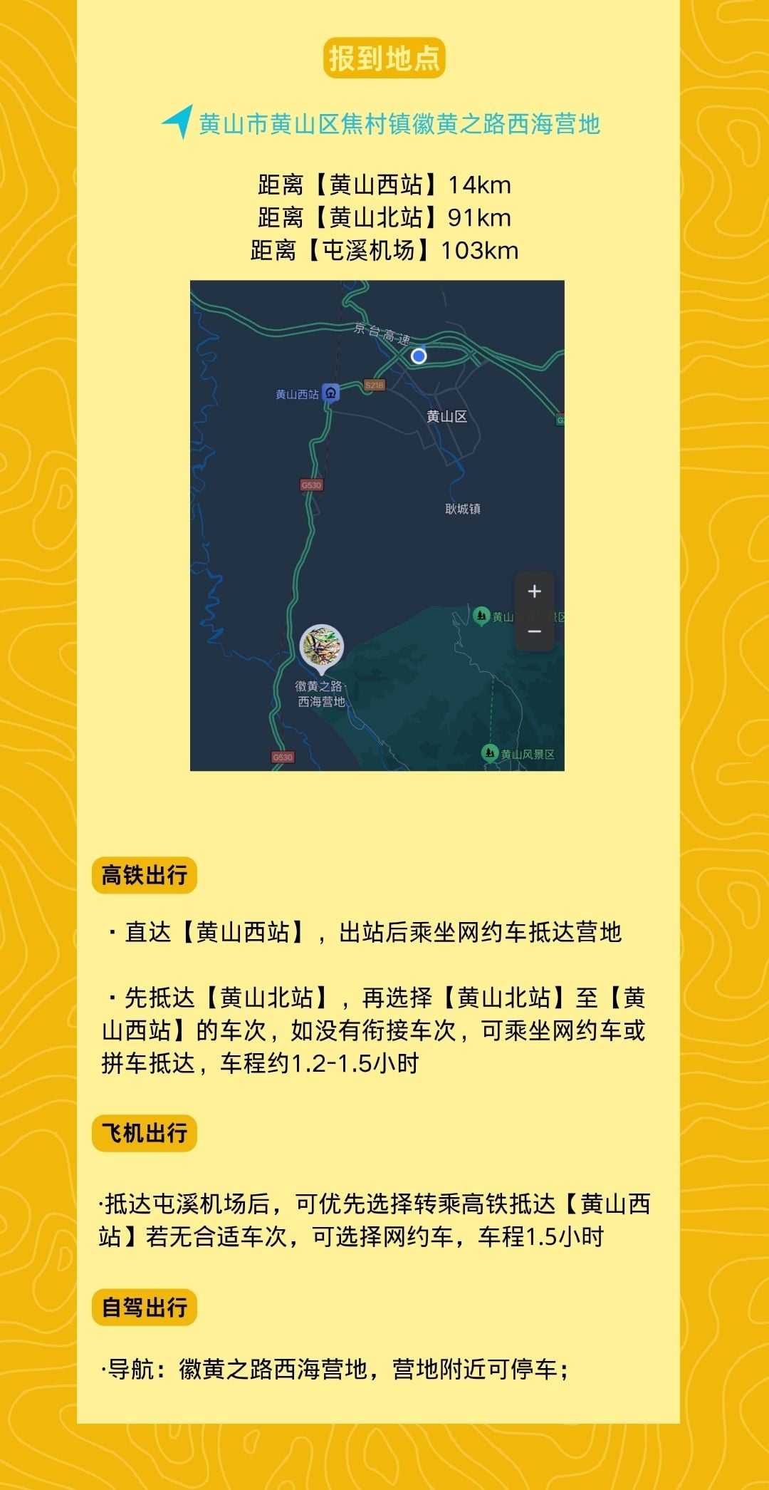 徽黄之路第3届秋季徒步大会 图片 28