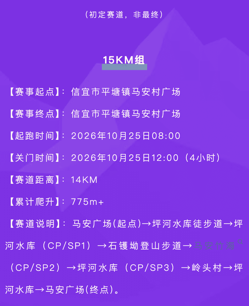 2026广东环云开山越野赛 图片 5