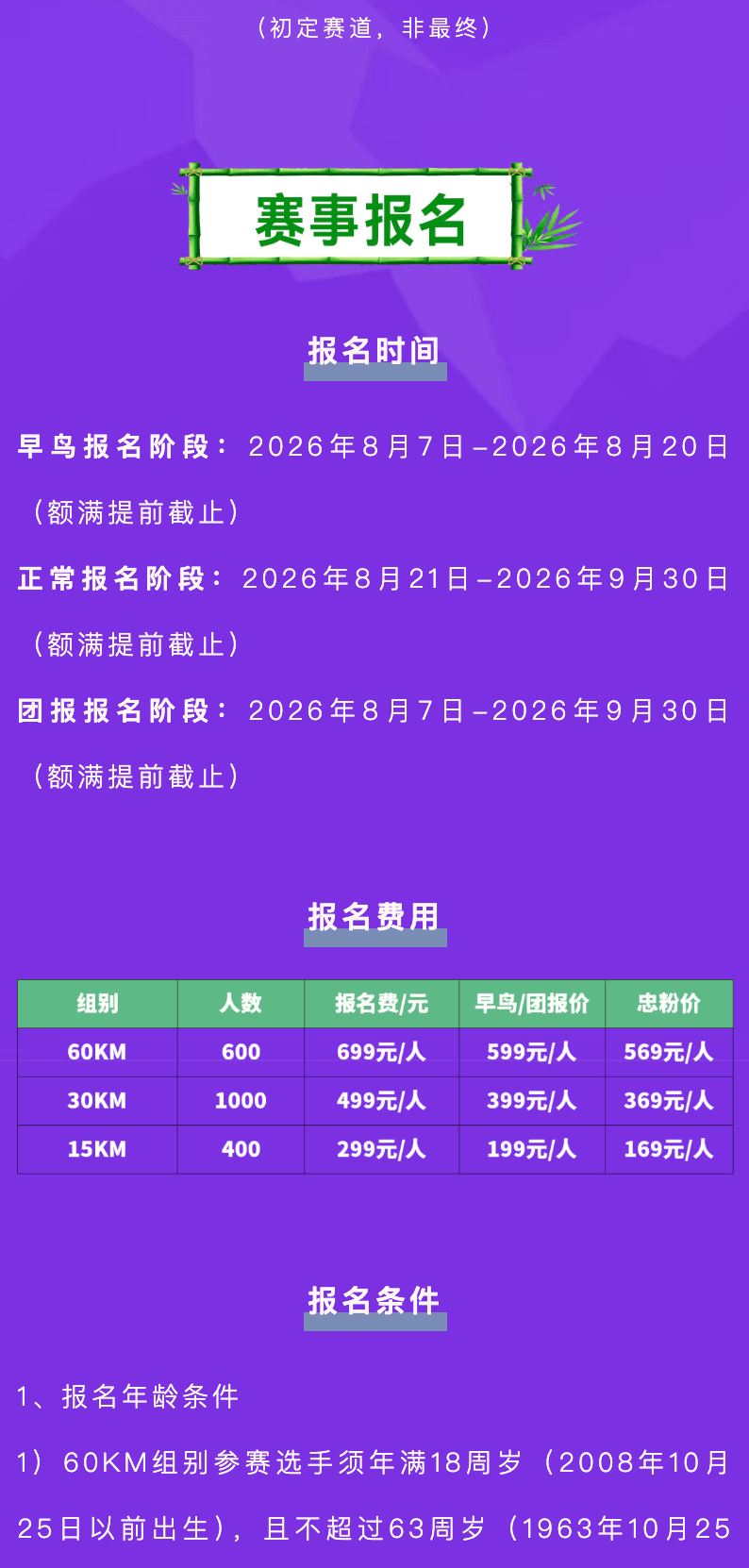 2026广东环云开山越野赛 图片 7