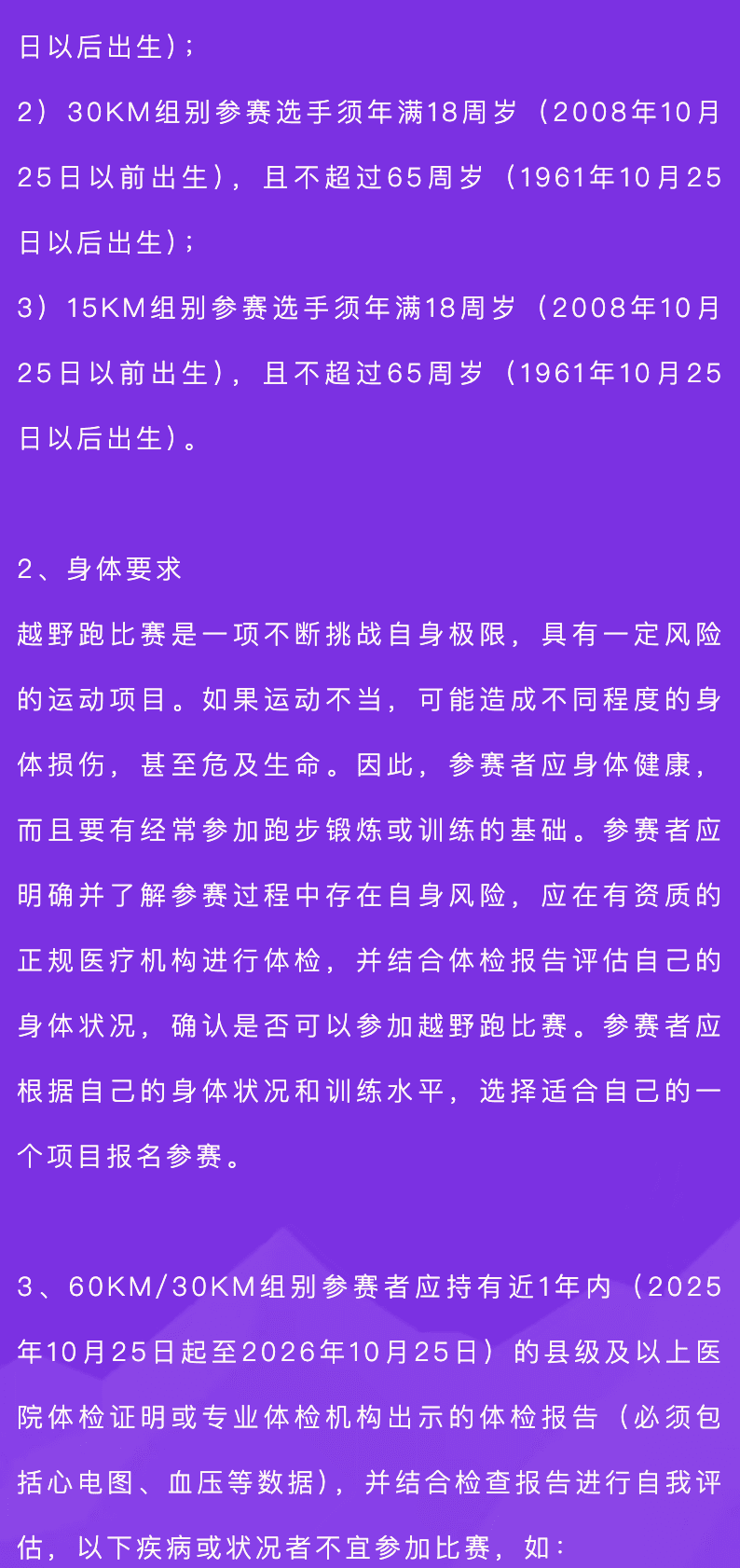 2026广东环云开山越野赛 图片 8