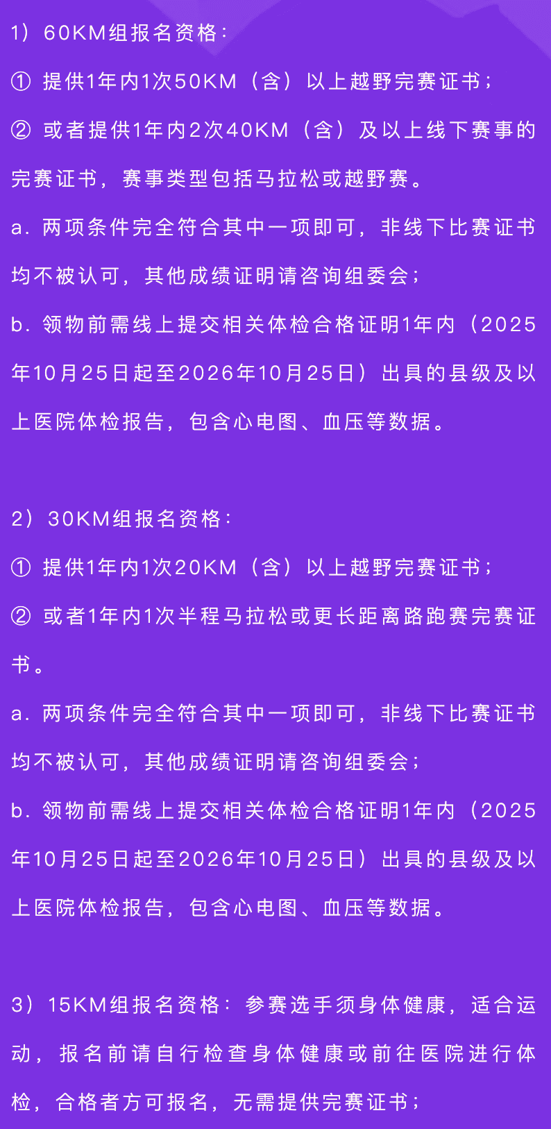 2026广东环云开山越野赛 图片 10