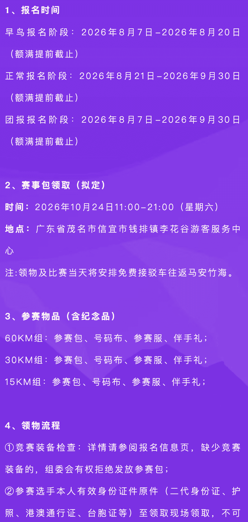 2026广东环云开山越野赛 图片 20