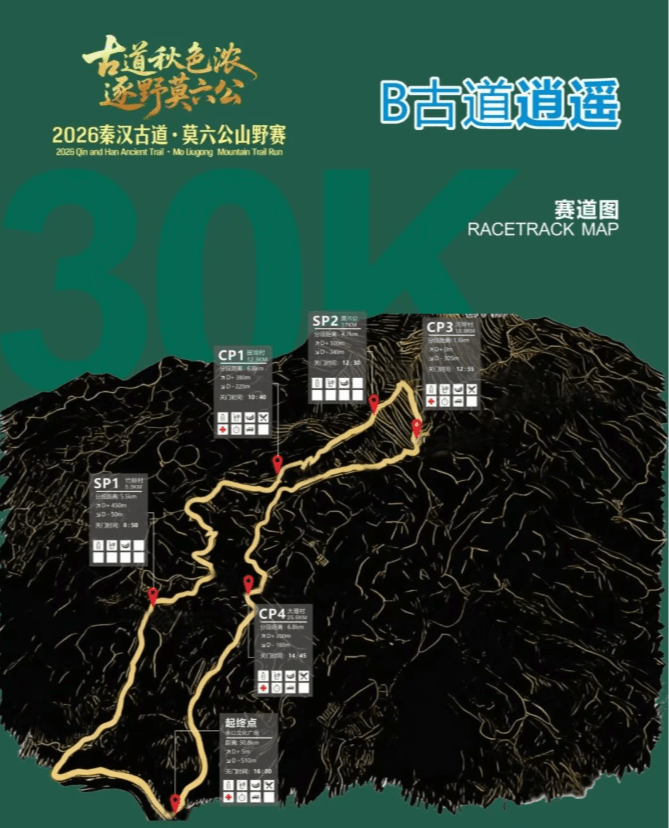 2026阳山秦汉古道·莫六公山野赛 图片 2
