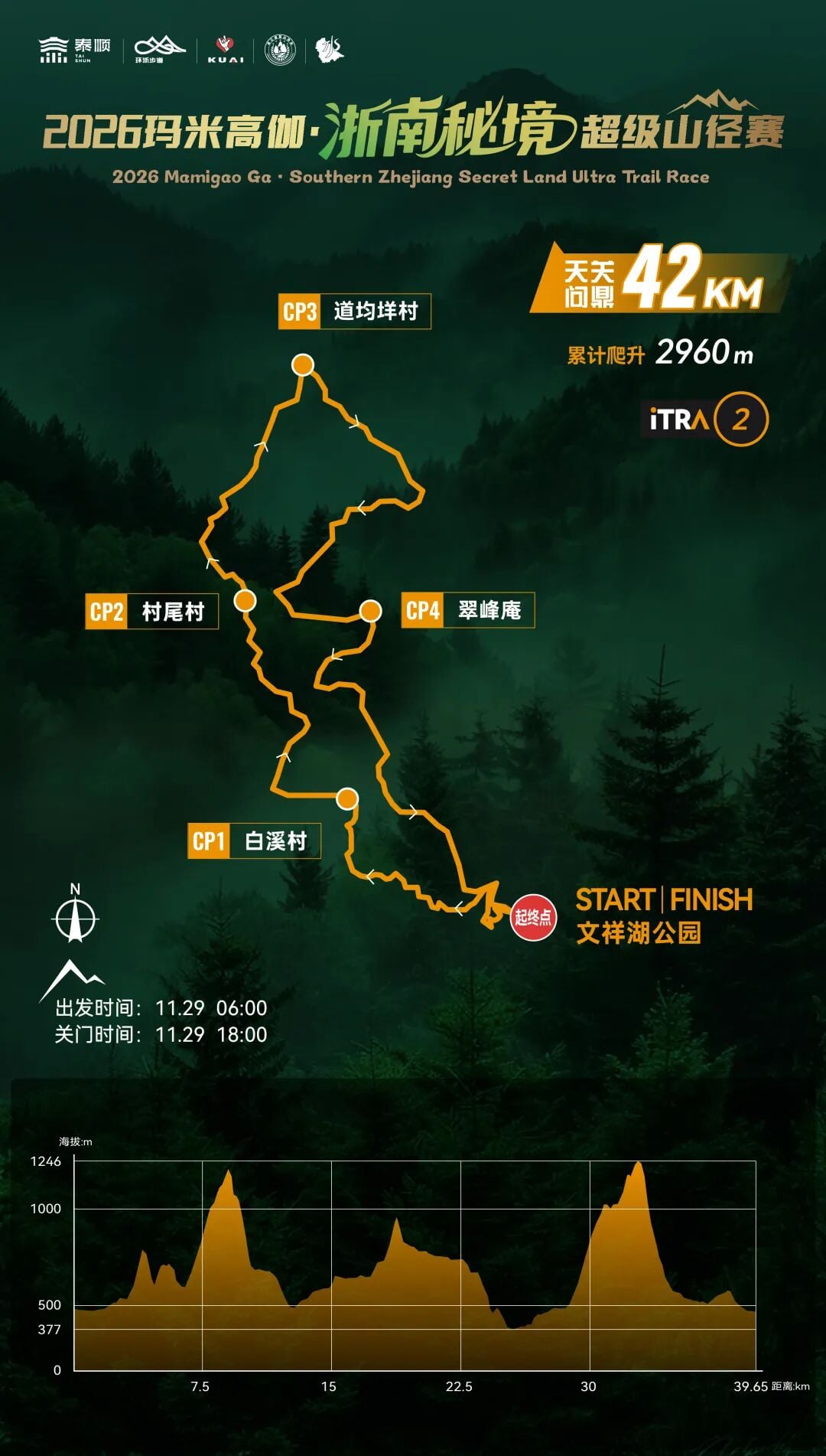 2026玛米高伽·浙南秘境超级山径赛 图片 1