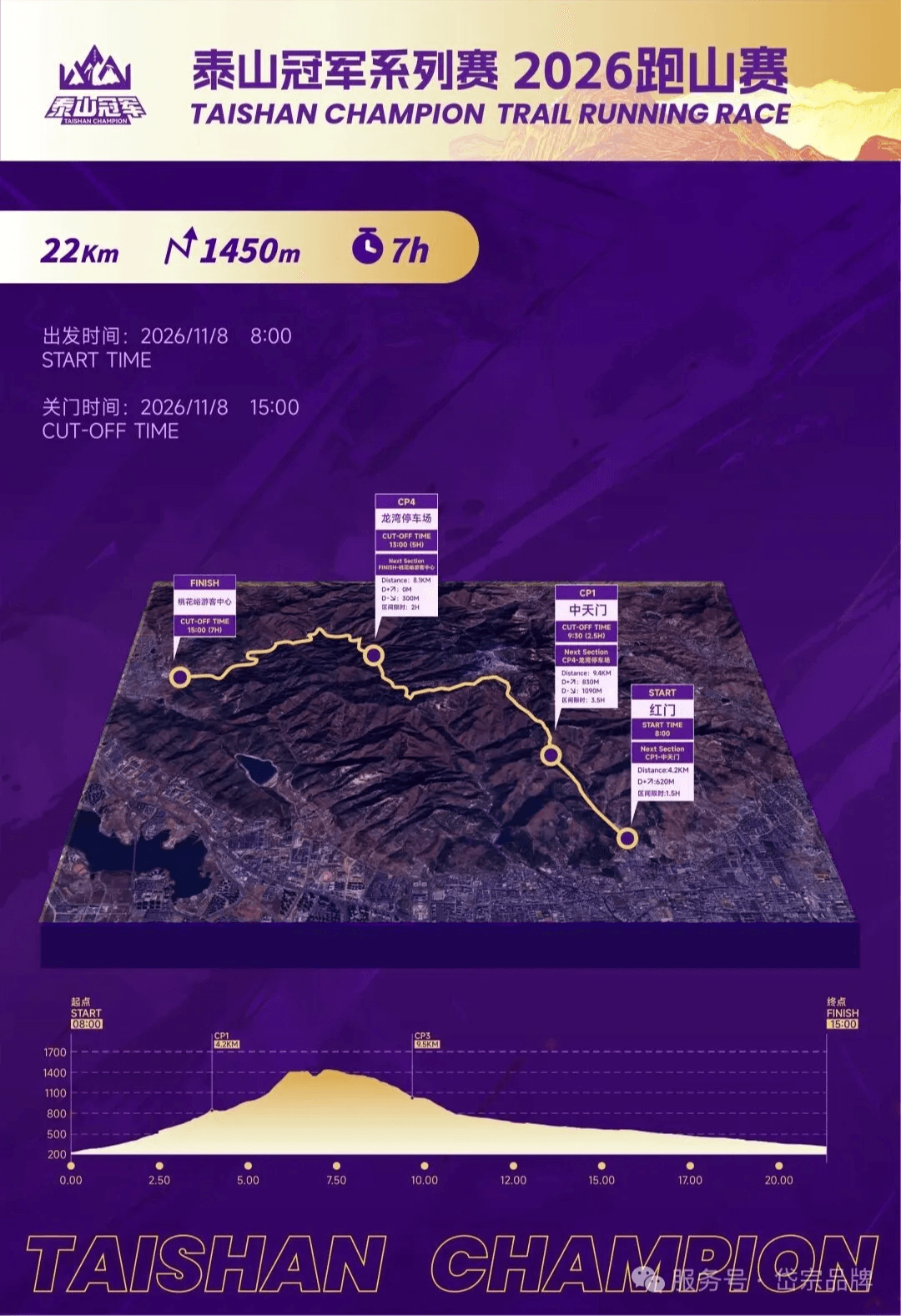 泰山冠军系列赛2026跑山赛 图片 2