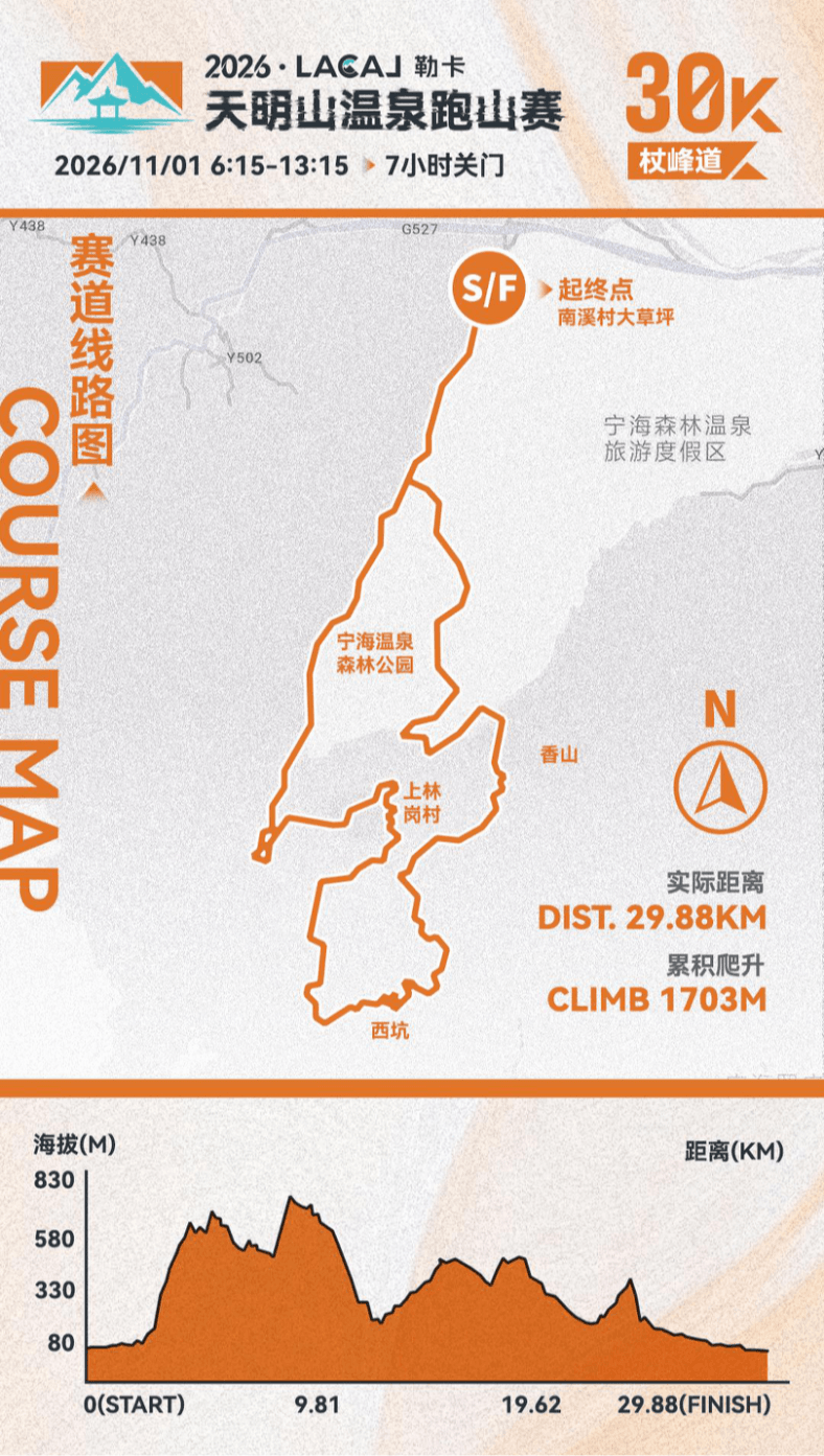 2026·LACAL勒卡·天明山温泉跑山赛 图片 2